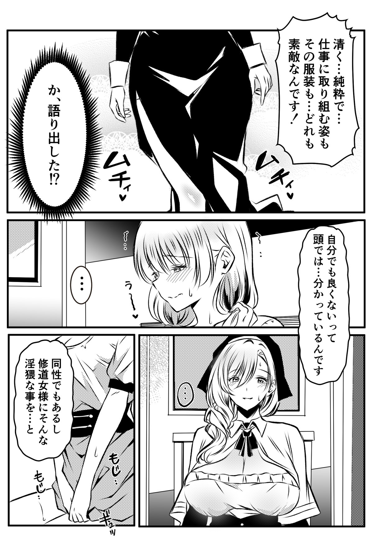 【 kan ro dō āto 】shūdō onna ni koi shi ta josē wa zange shitsu de kokuhaku suru page 4 full