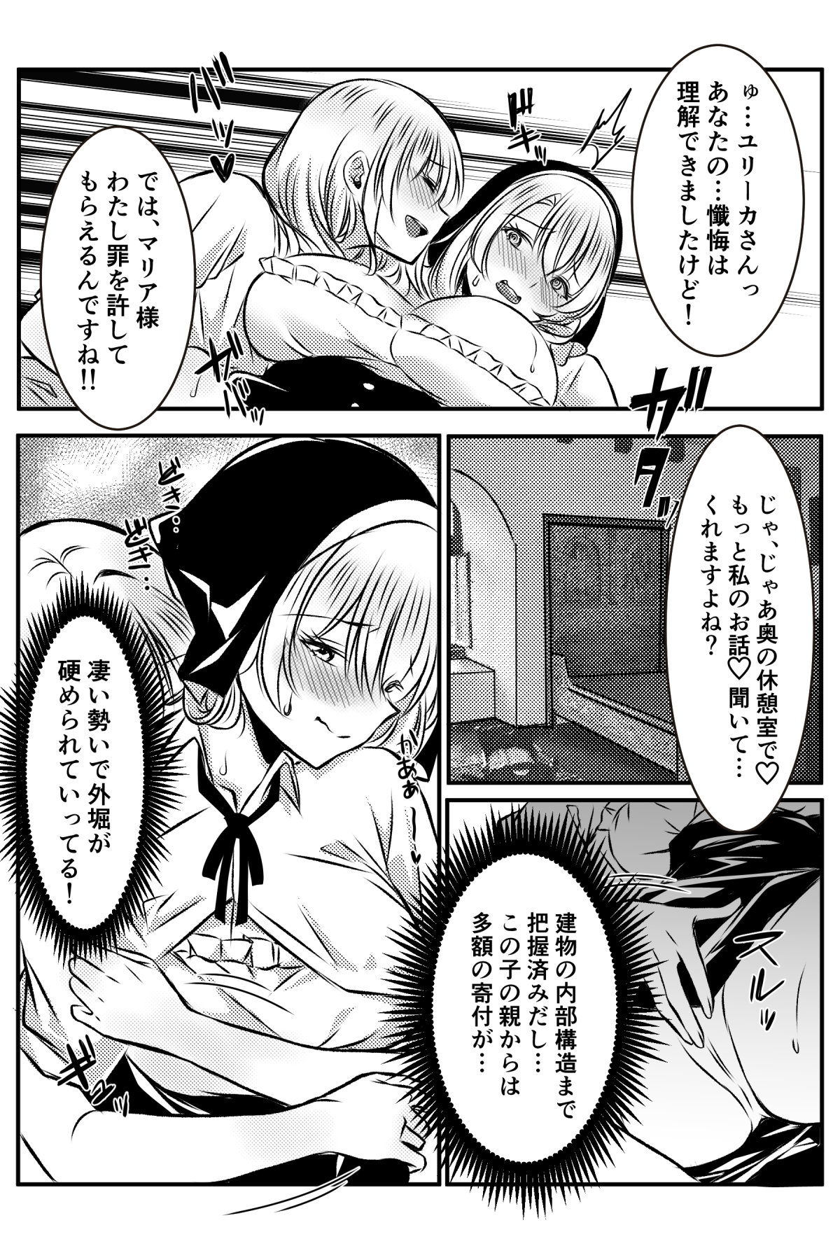 【 kan ro dō āto 】shūdō onna ni koi shi ta josē wa zange shitsu de kokuhaku suru page 7 full