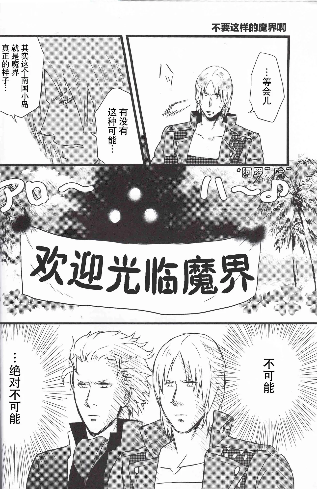 我们遭难了 page 10 full