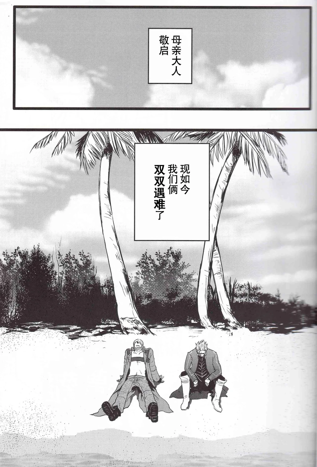 我们遭难了 page 2 full
