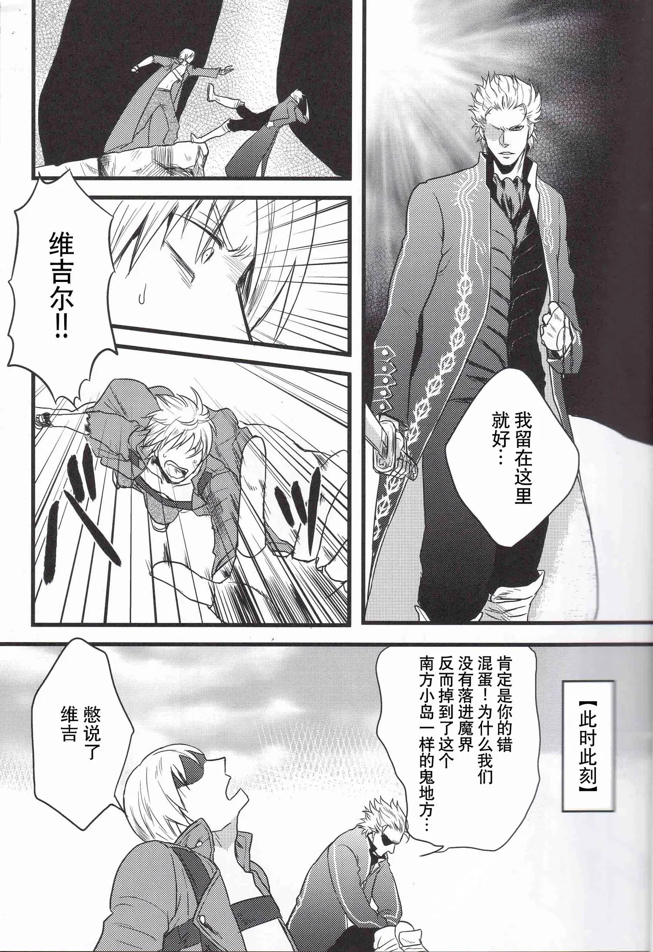 我们遭难了 page 3 full