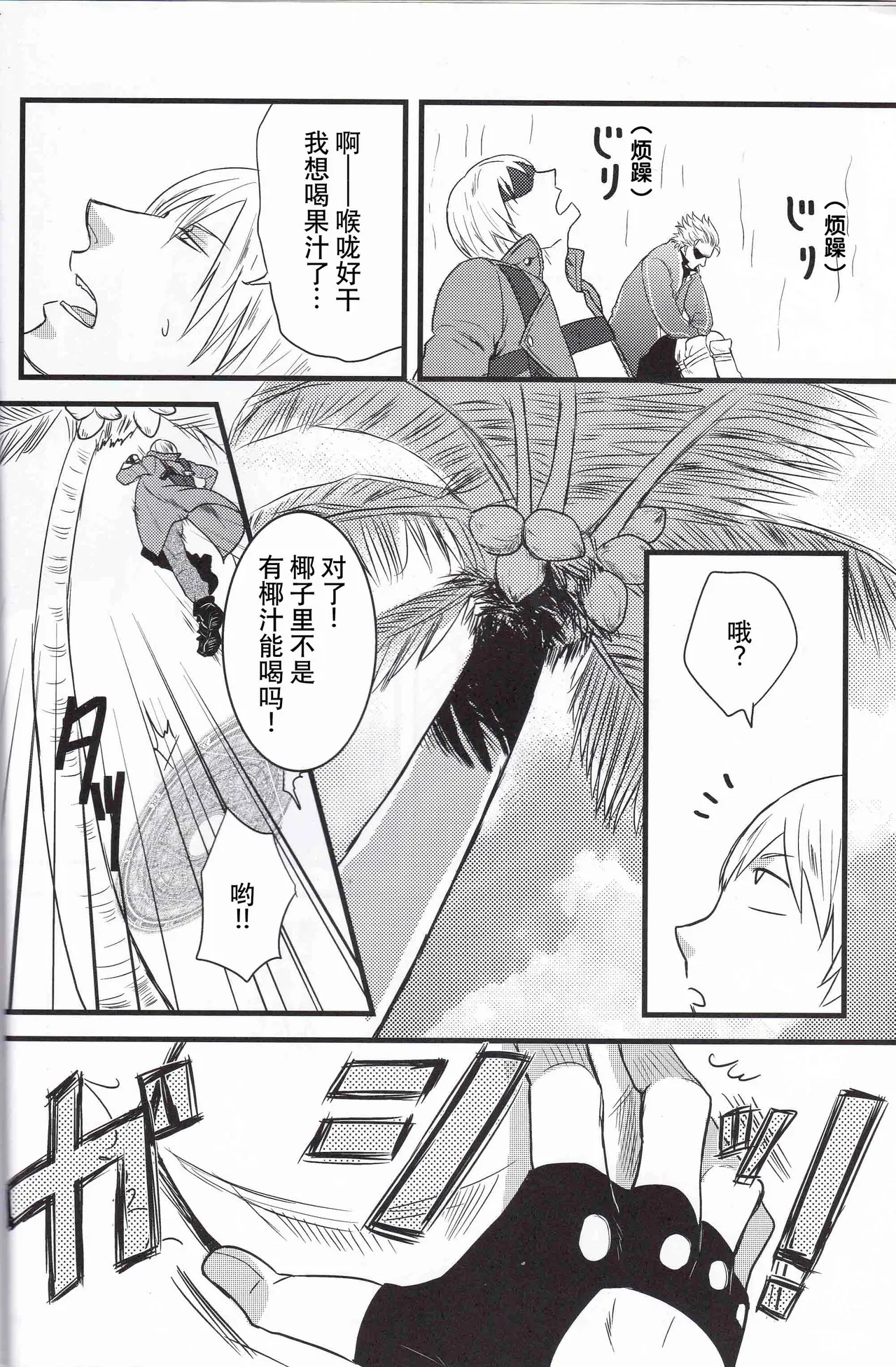 我们遭难了 page 4 full