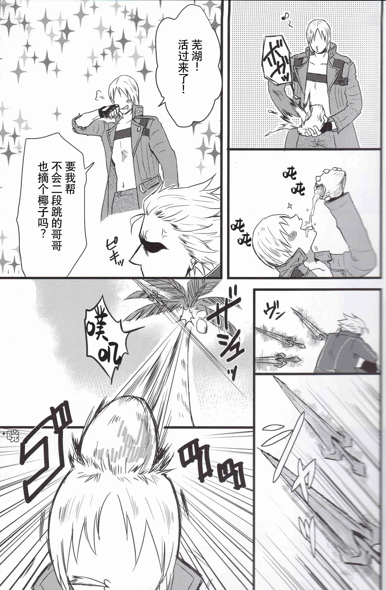 我们遭难了 page 5 full