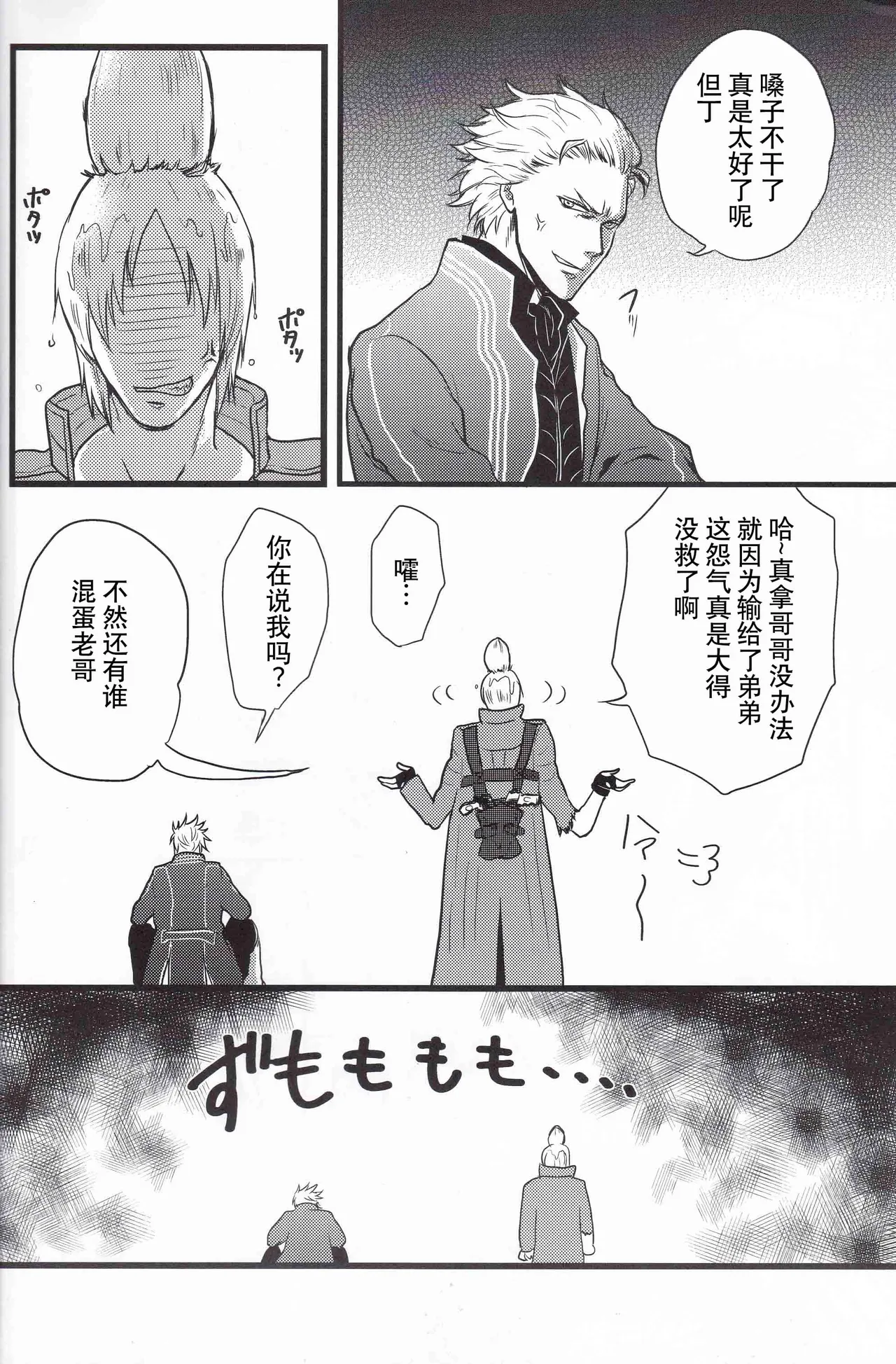 我们遭难了 page 6 full