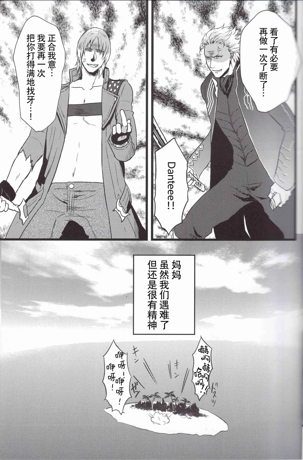 我们遭难了 page 7 full