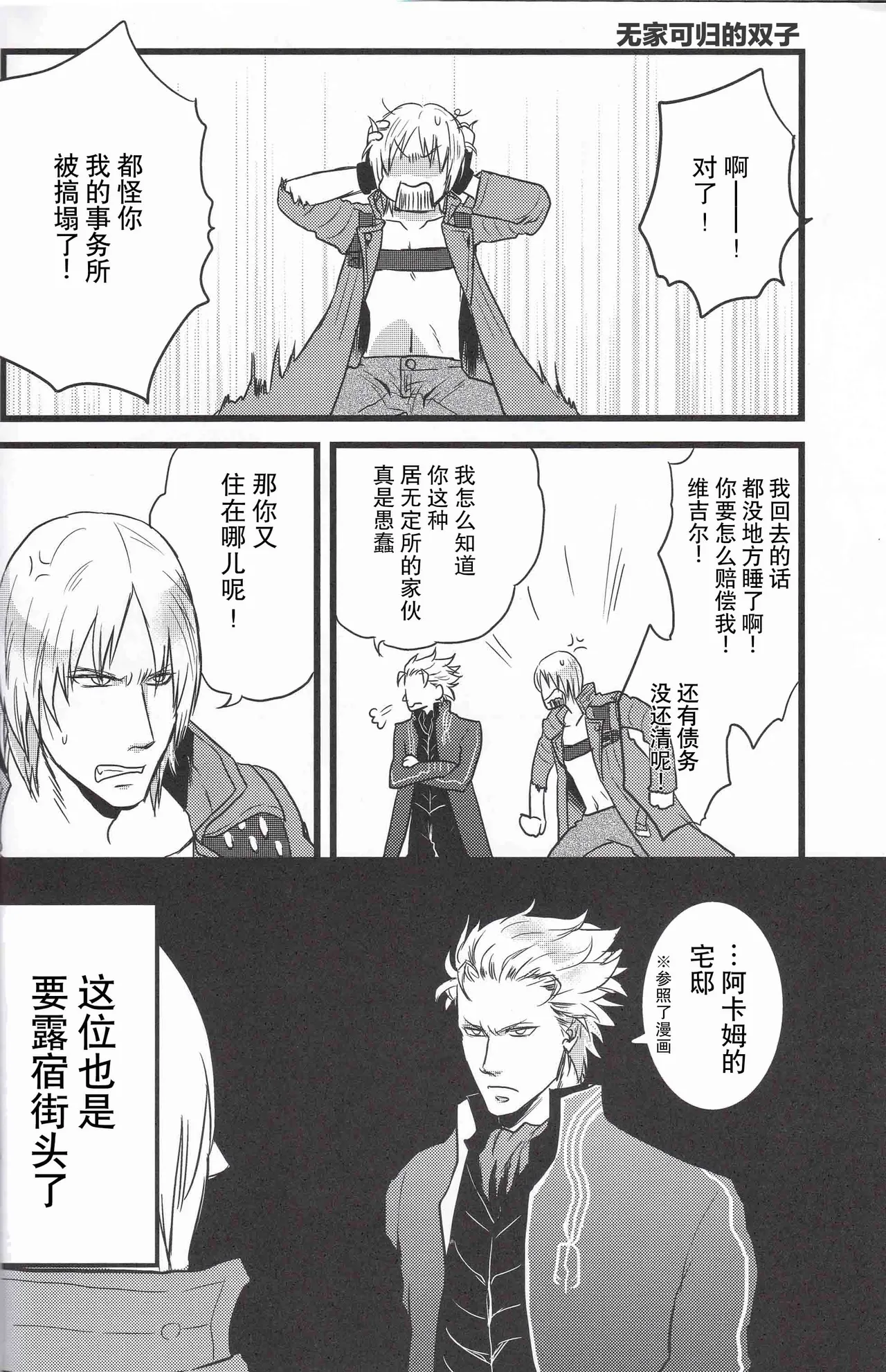 我们遭难了 page 8 full