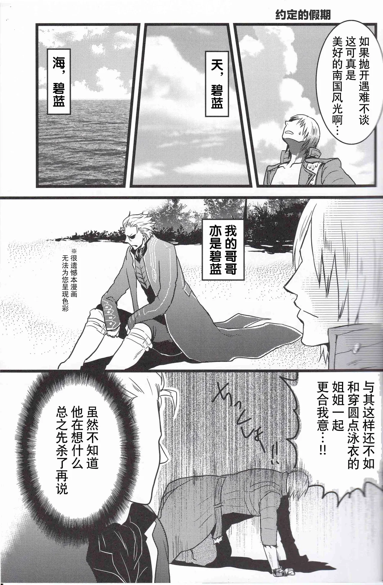 我们遭难了 page 9 full