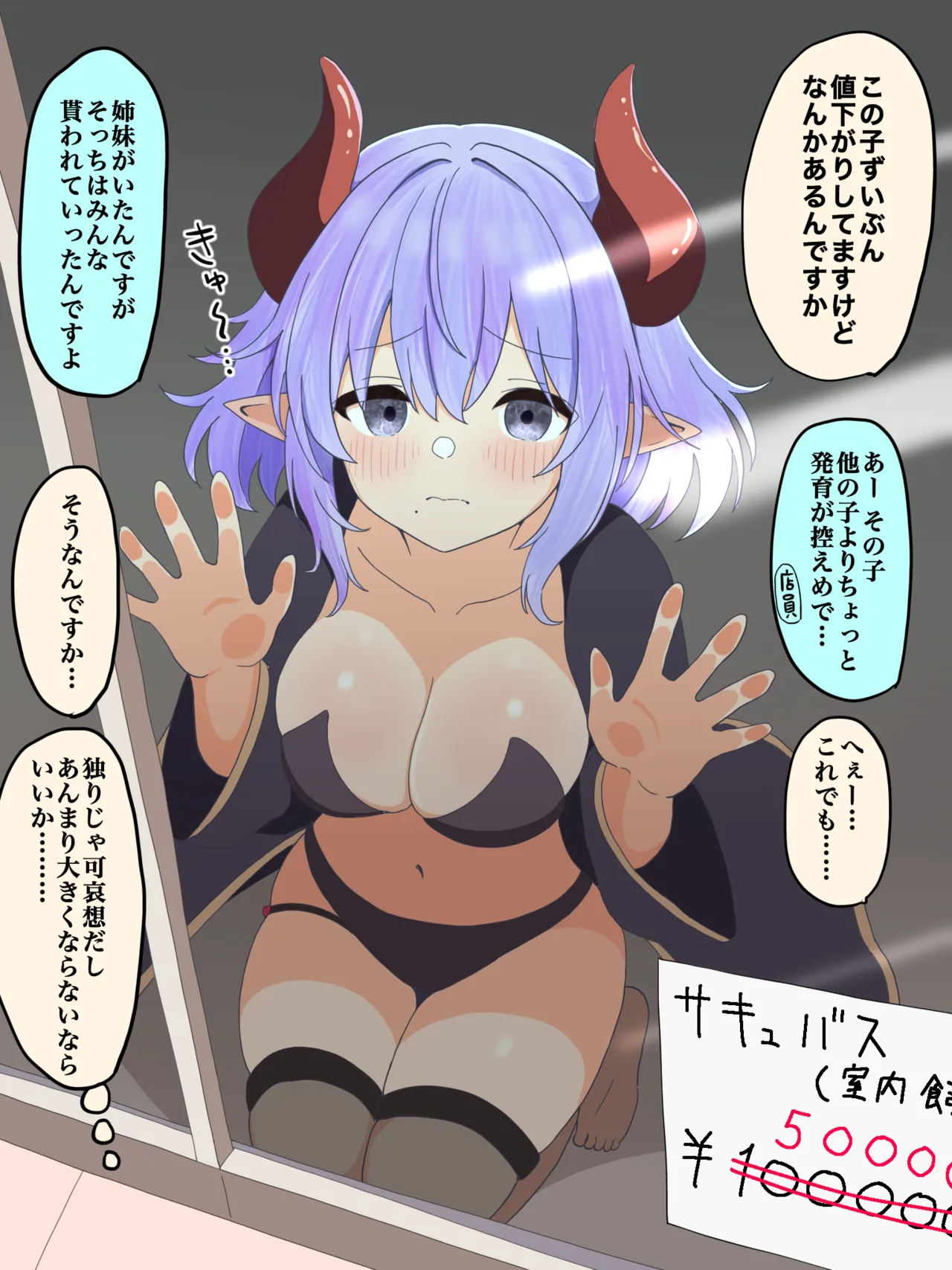売れ残りサキュバス page 1 full