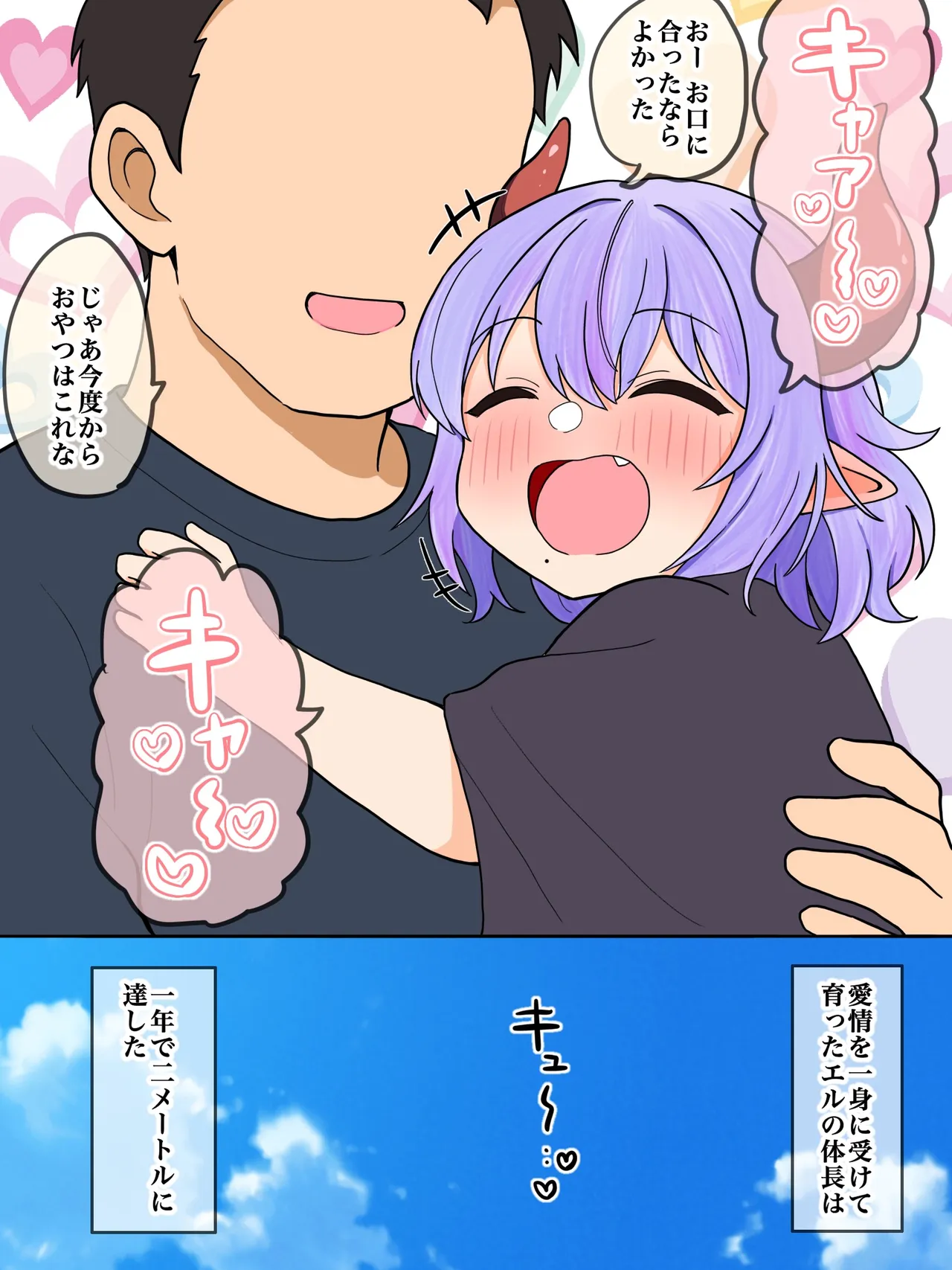 売れ残りサキュバス page 8 full