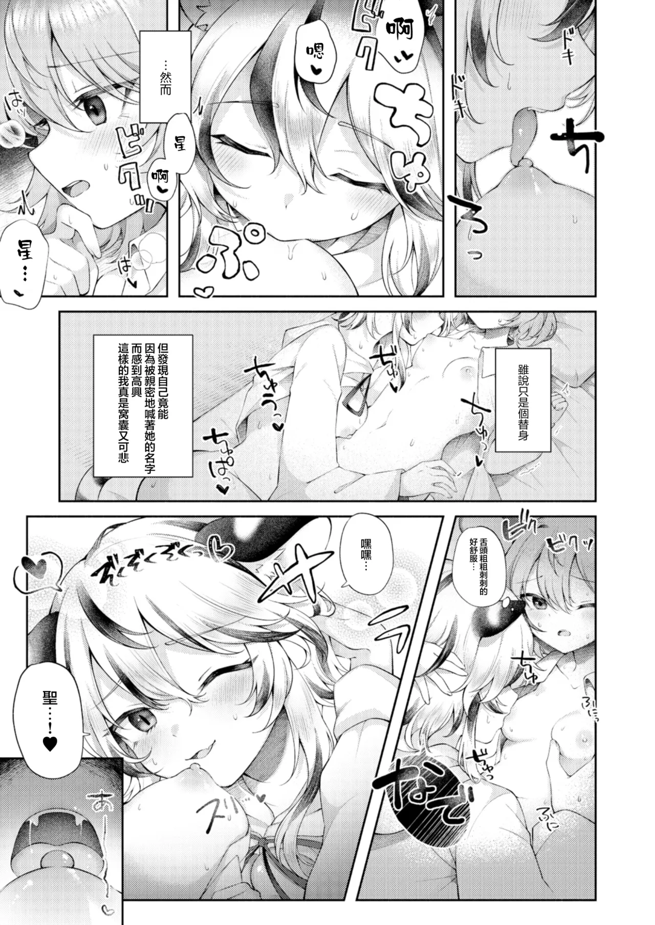 kanau hazu ga nai | 無法實現 page 10 full