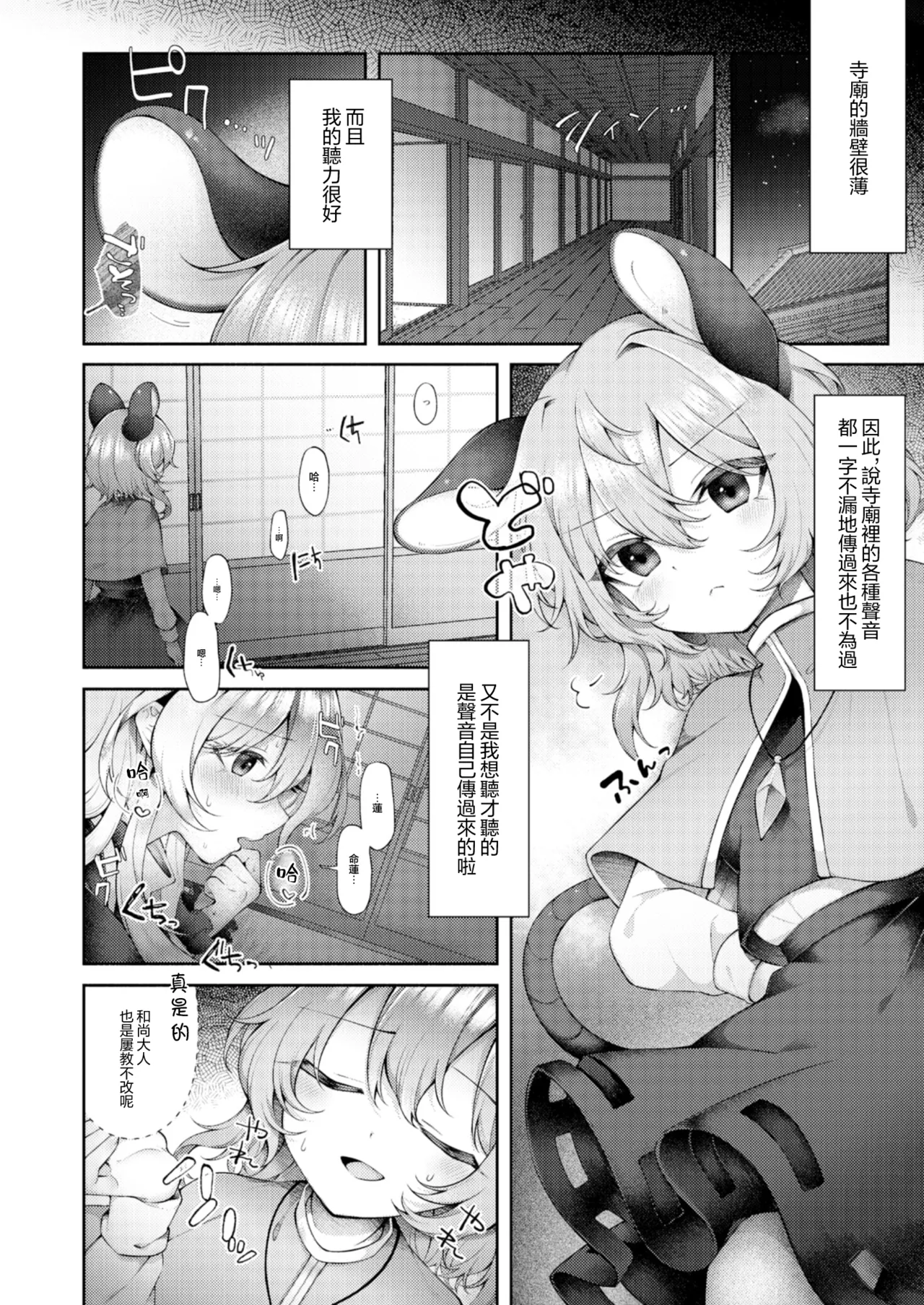 kanau hazu ga nai | 無法實現 page 3 full