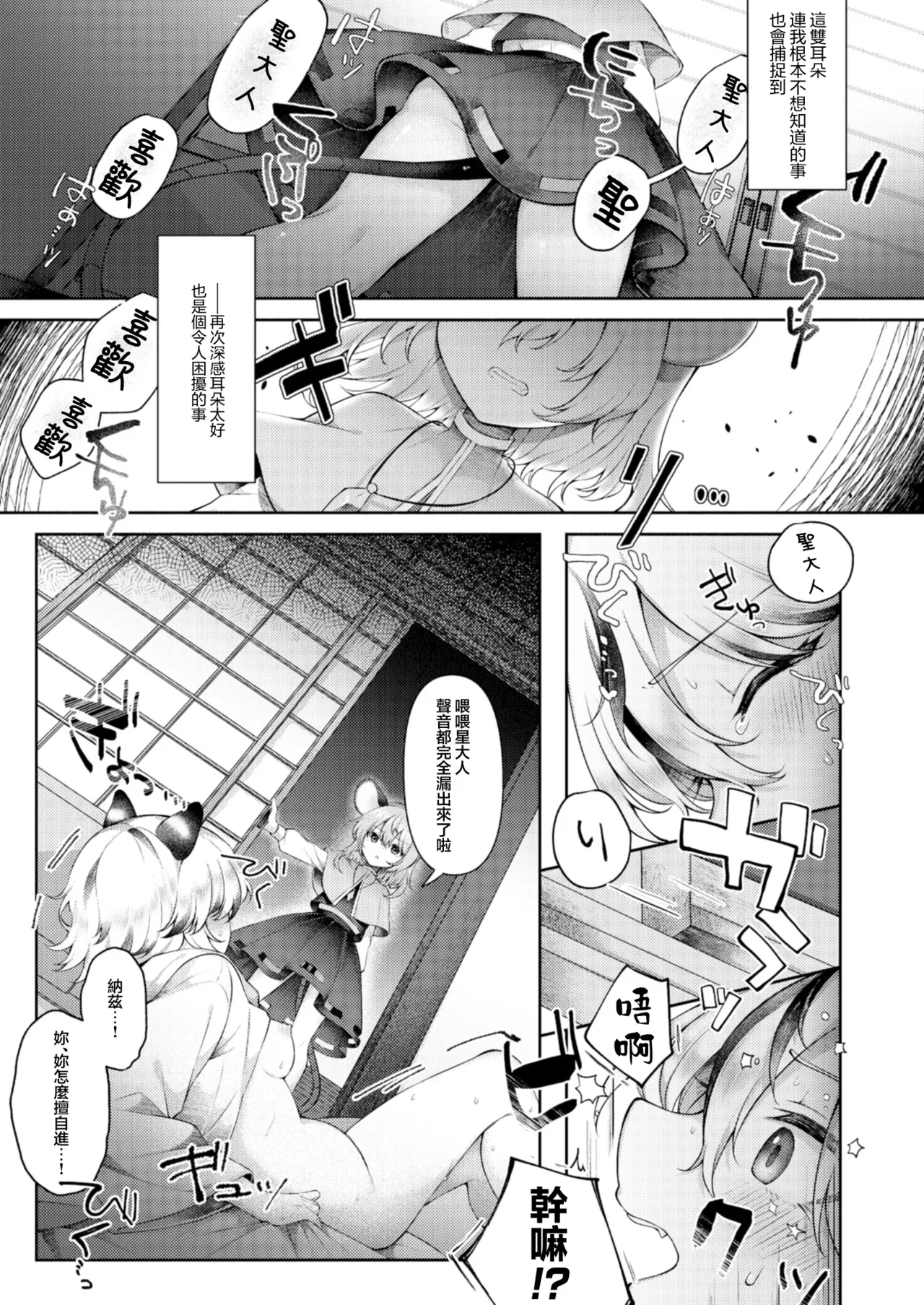 kanau hazu ga nai | 無法實現 page 6 full