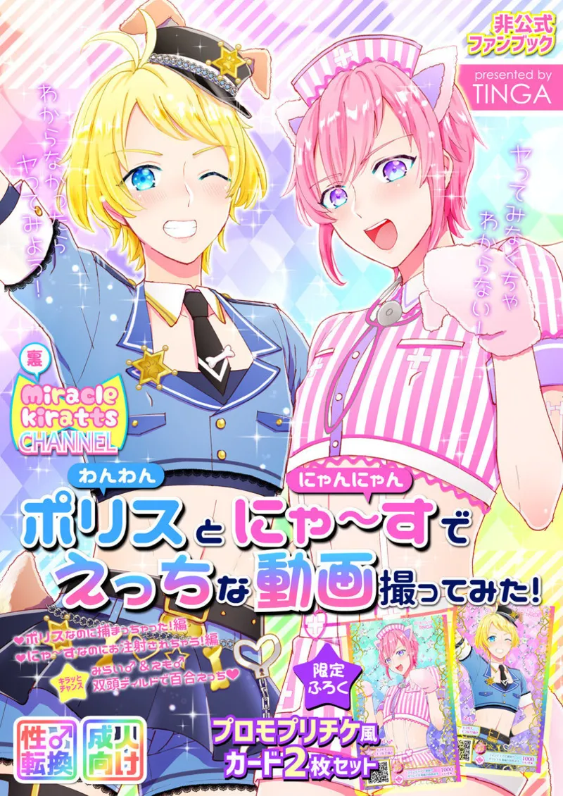 ポリスとにゃ～すでえっちな動画撮ってみた! page 1 full