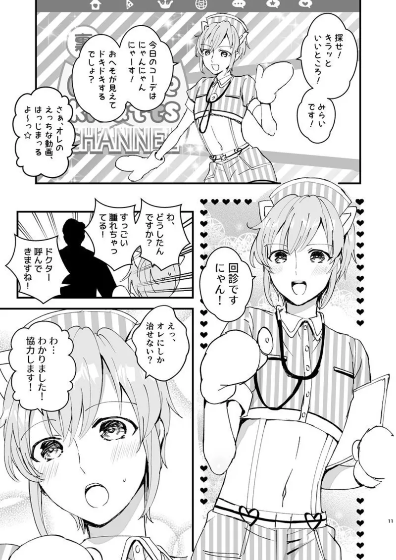 ポリスとにゃ～すでえっちな動画撮ってみた! page 10 full