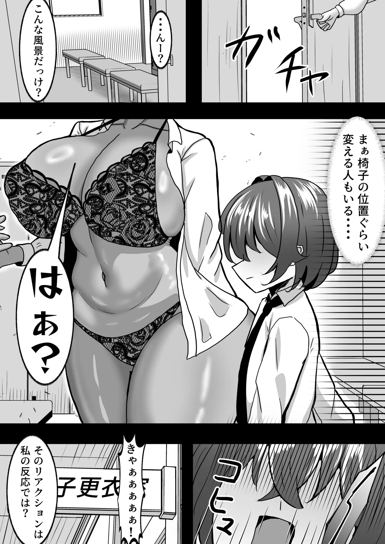 でかい褐色バレー部に搾り取られる話 page 9 full