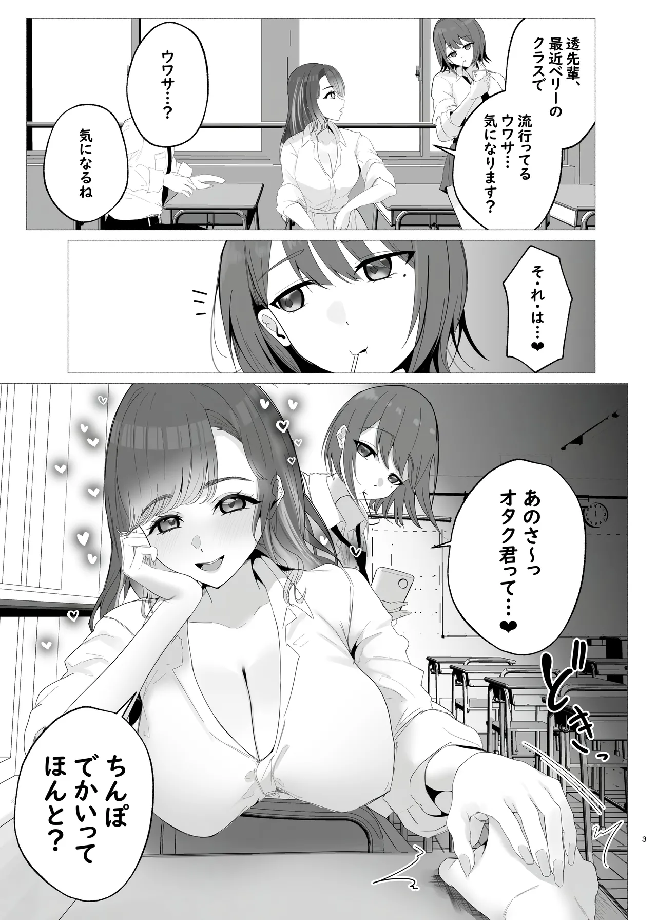 し〜べりのあまあま搾精性活 page 2 full