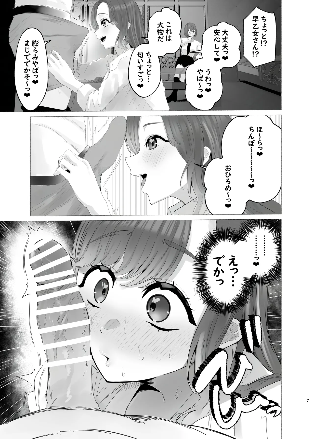 し〜べりのあまあま搾精性活 page 6 full