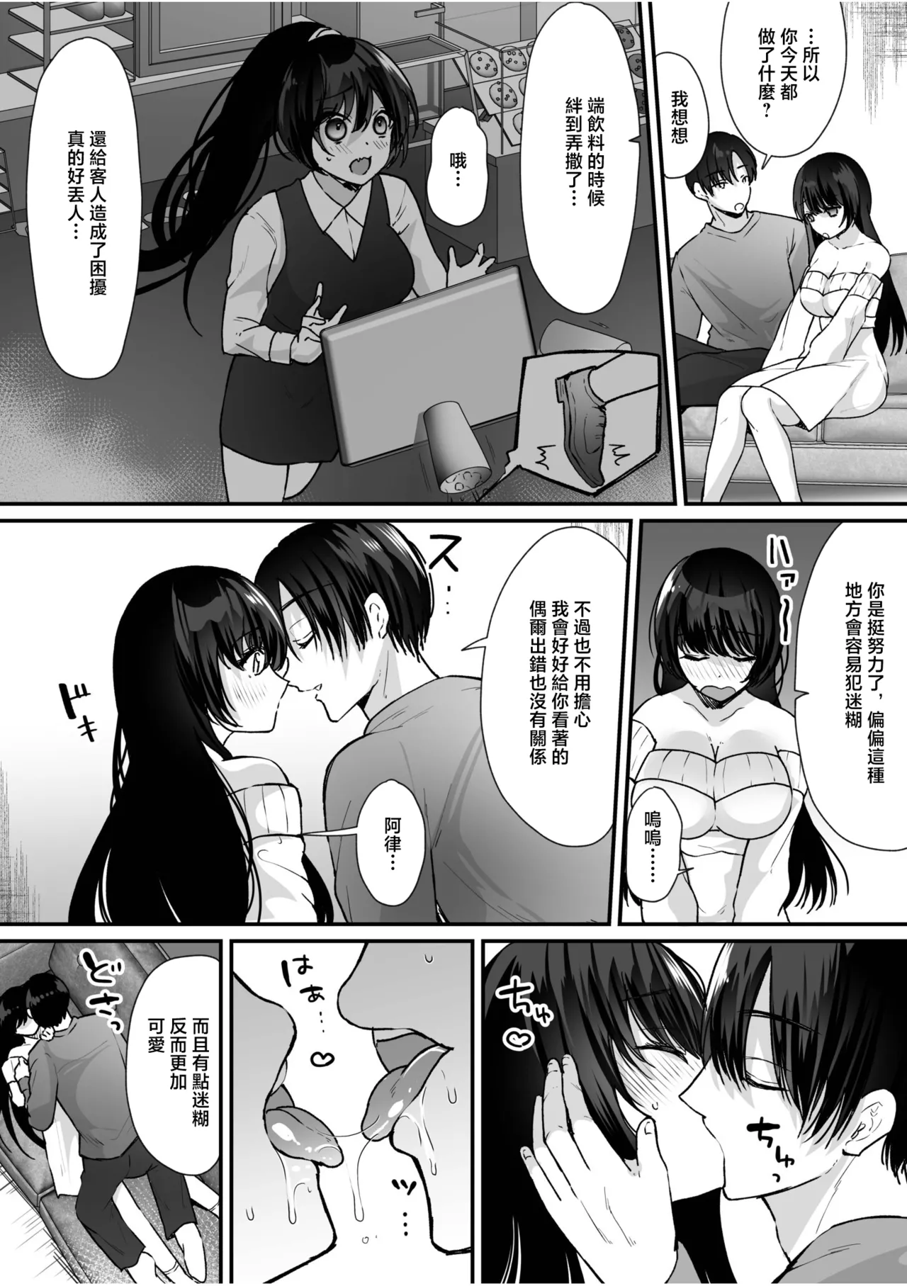 ちょっと意地悪、もっと好き page 3 full