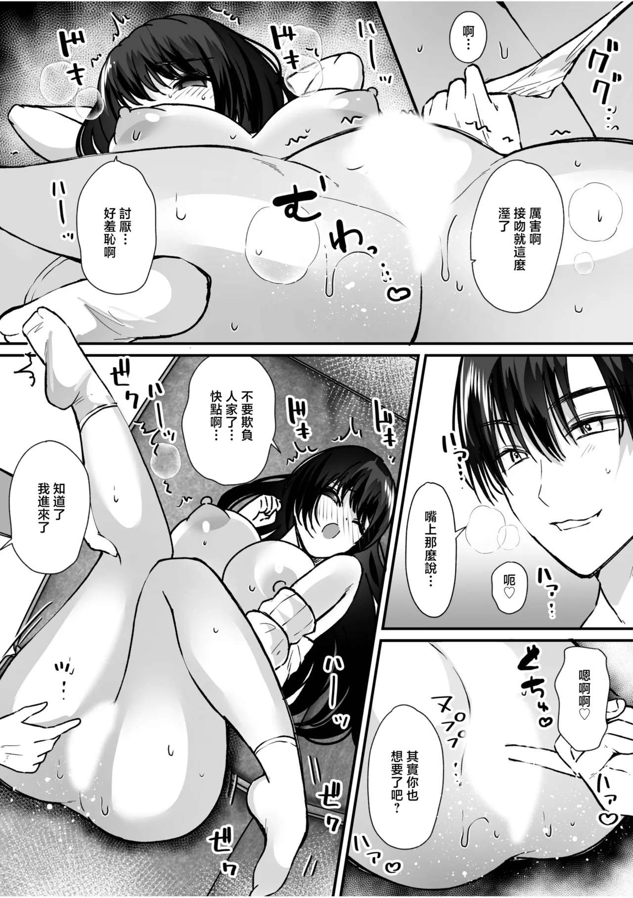 ちょっと意地悪、もっと好き page 5 full