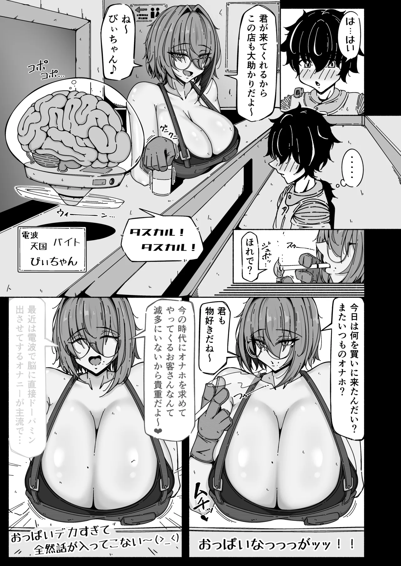 ボクとアンドロイド～高身長で無表情のドS巨乳セクサロイドに精子搾られたから、お返しに人工子宮がぶっ壊れるほど一晩中動物セックスした話～ page 6 full