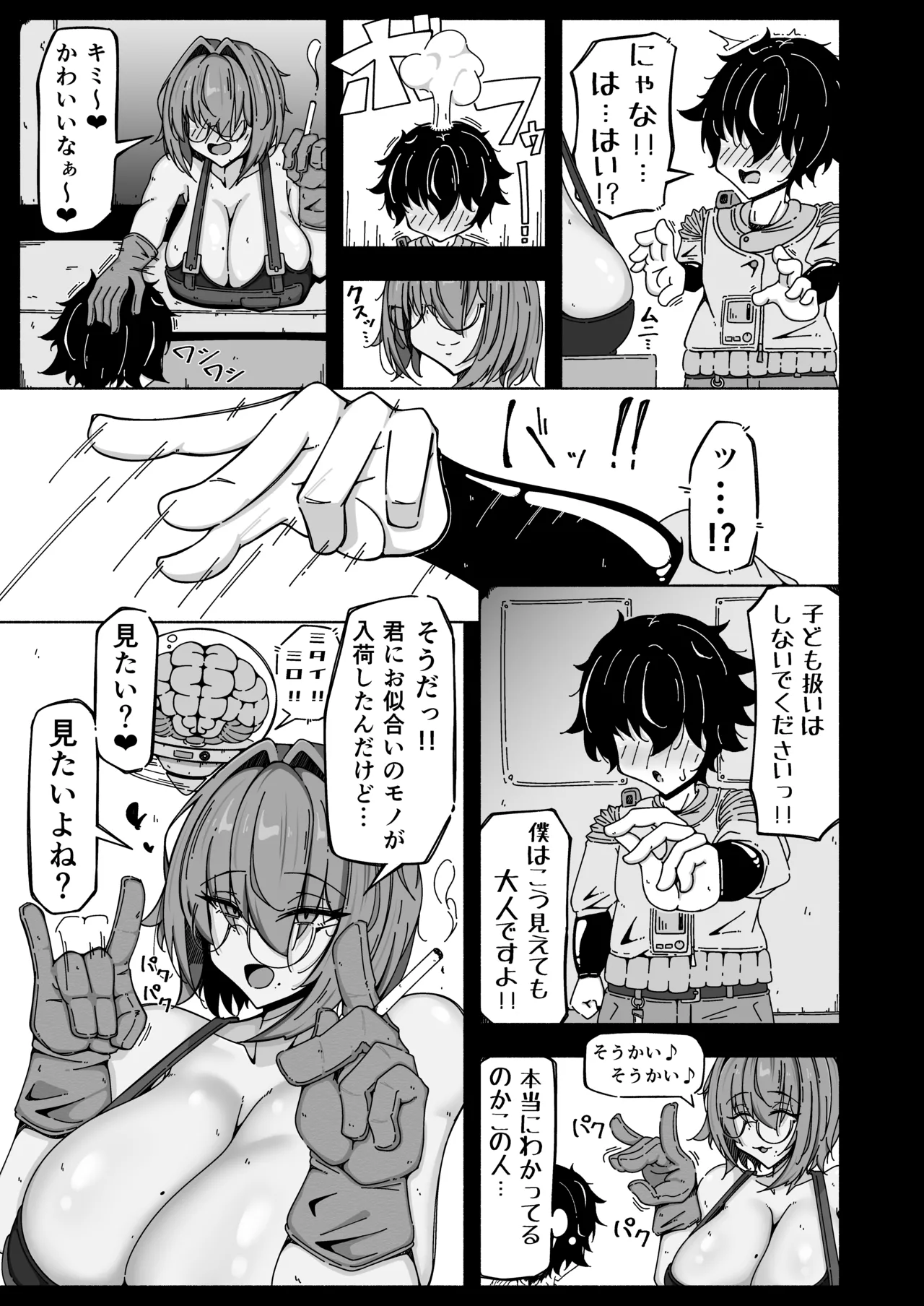 ボクとアンドロイド～高身長で無表情のドS巨乳セクサロイドに精子搾られたから、お返しに人工子宮がぶっ壊れるほど一晩中動物セックスした話～ page 8 full