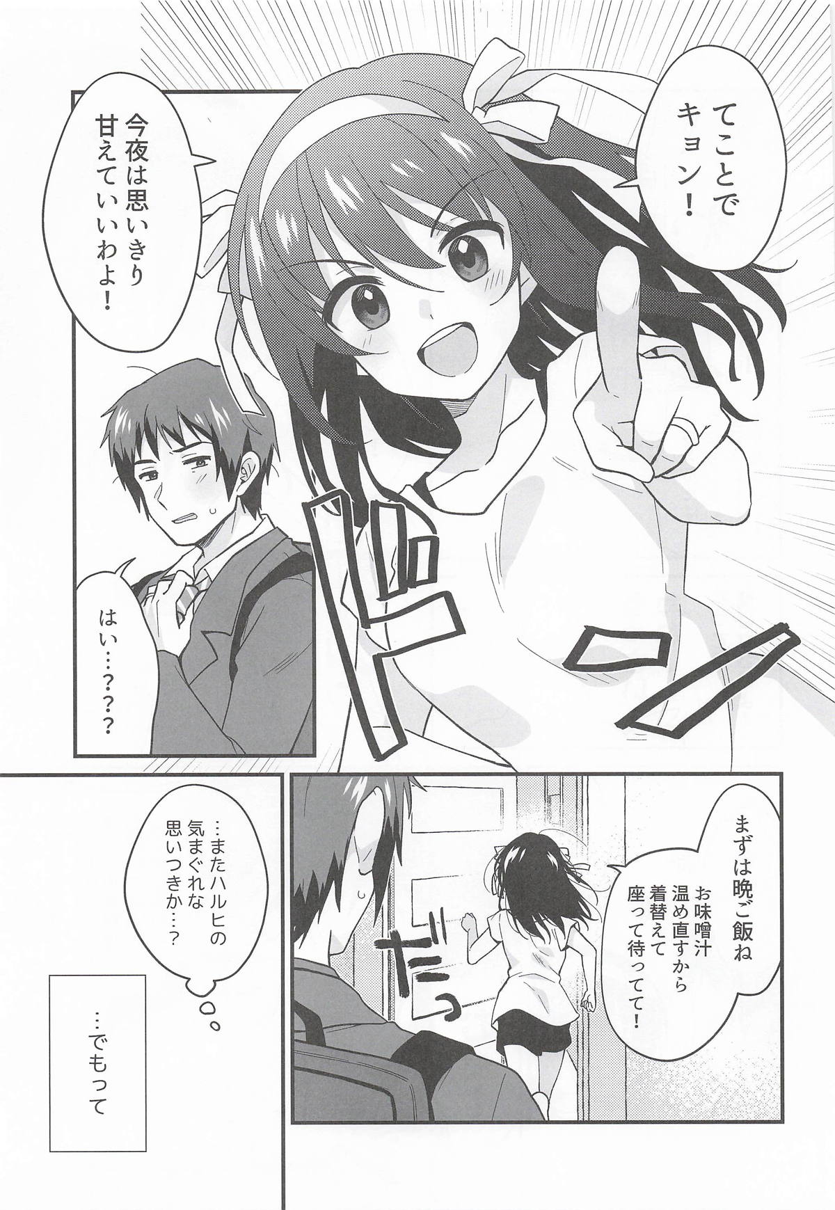甘えていいわよ page 4 full