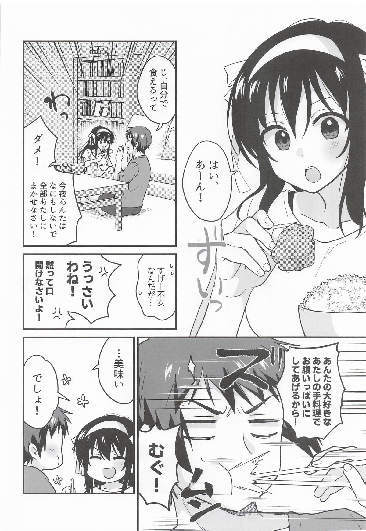 甘えていいわよ page 5 full
