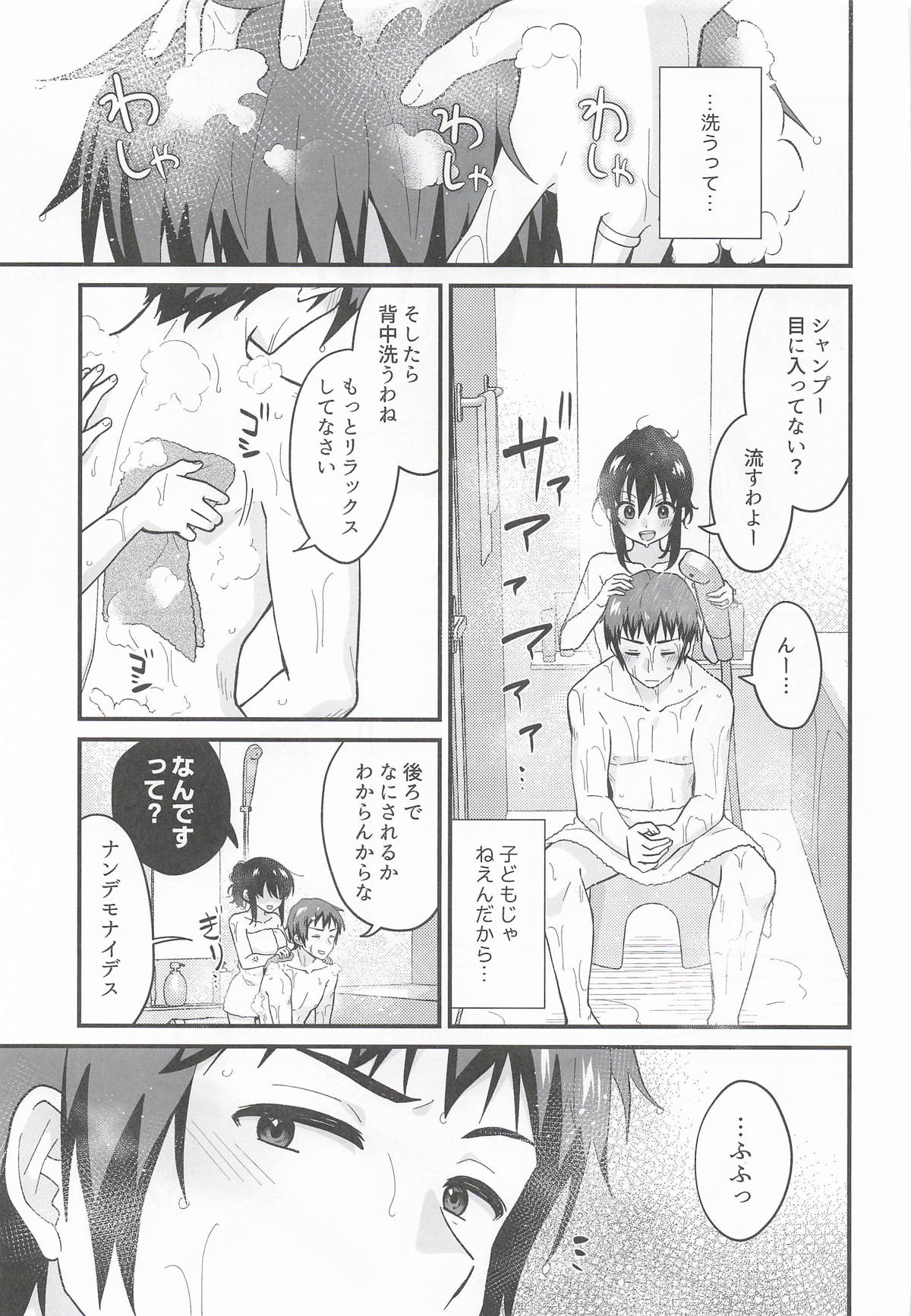 甘えていいわよ page 8 full