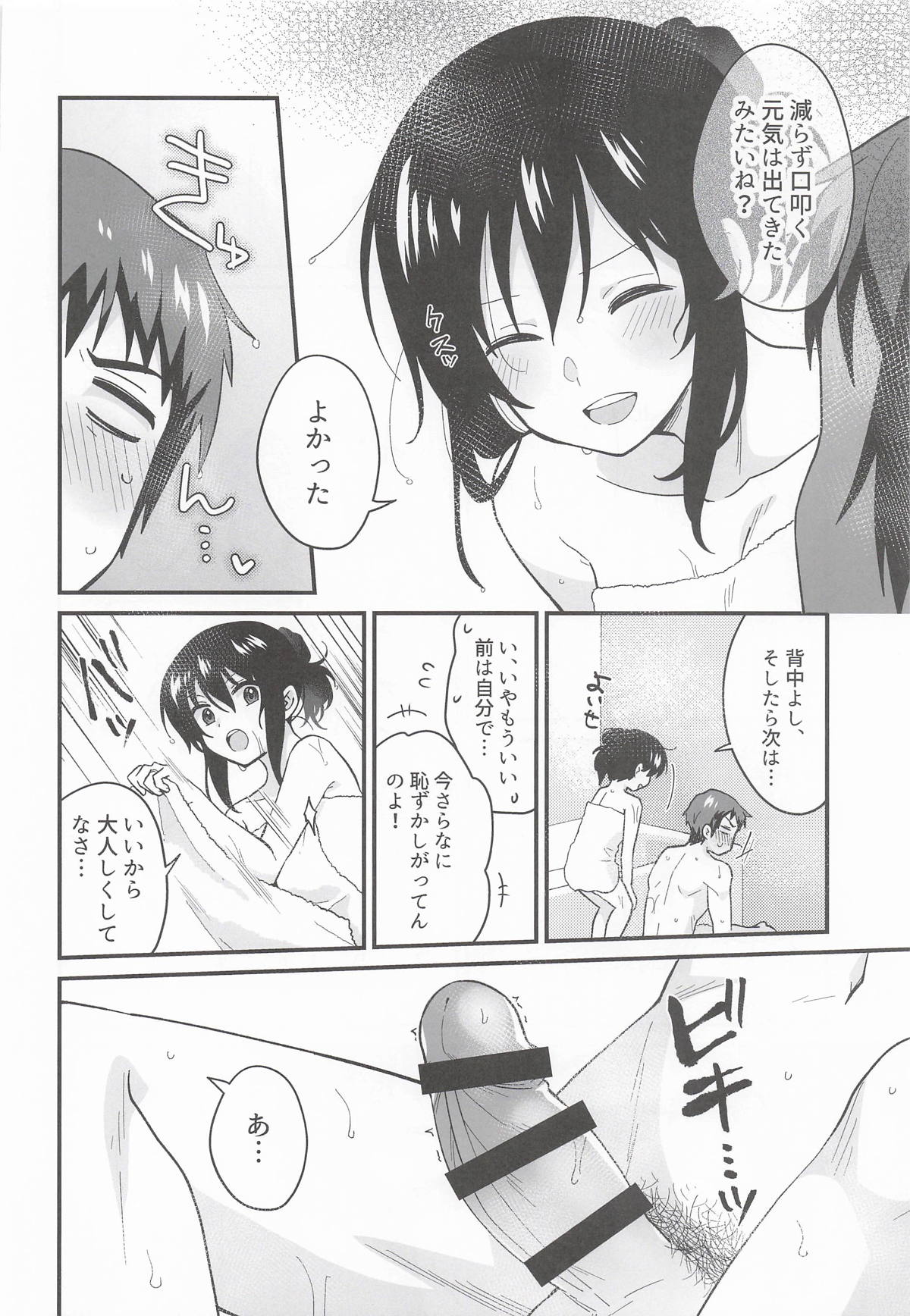 甘えていいわよ page 9 full