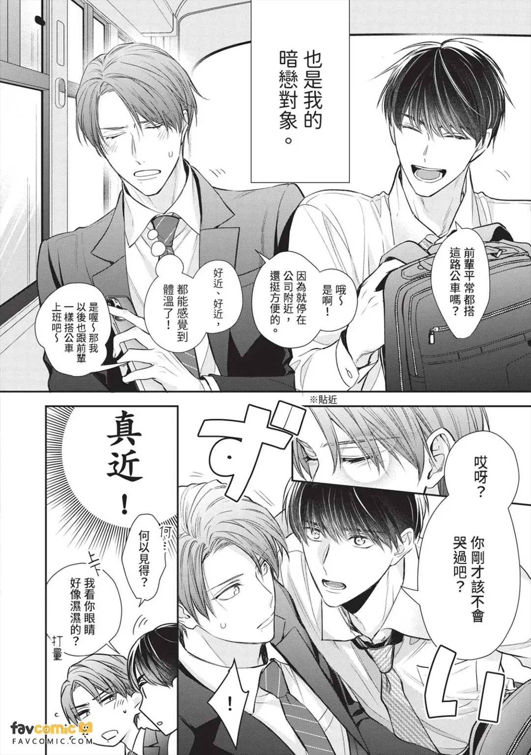 Mizuno Shinobu no Risou no Renai｜水野忍的理想的恋爱 page 10 full