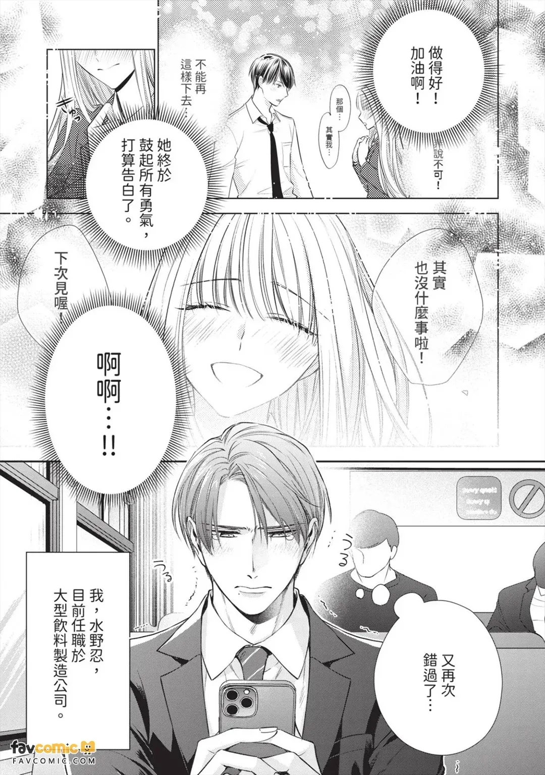Mizuno Shinobu no Risou no Renai｜水野忍的理想的恋爱 page 7 full