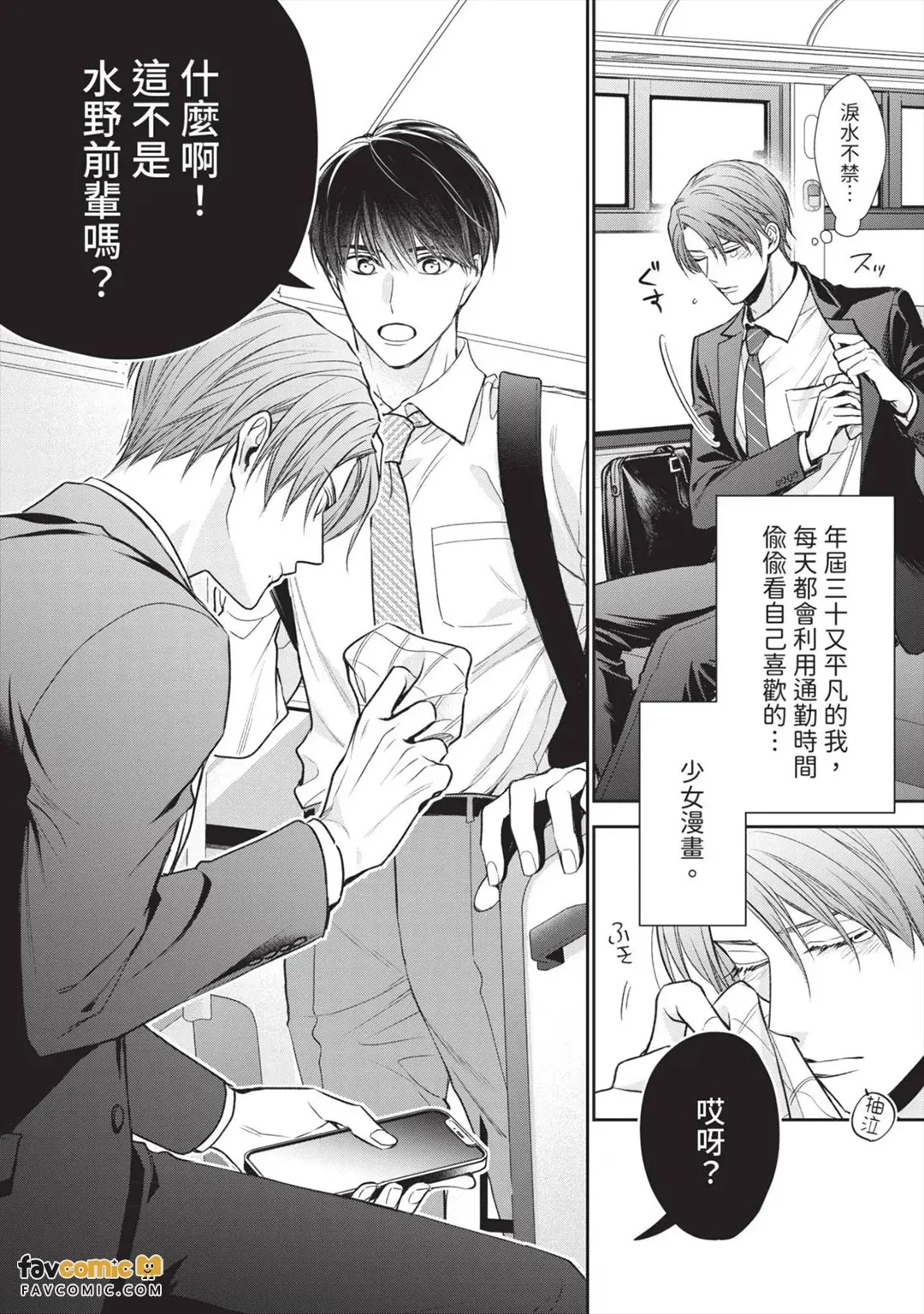 Mizuno Shinobu no Risou no Renai｜水野忍的理想的恋爱 page 8 full