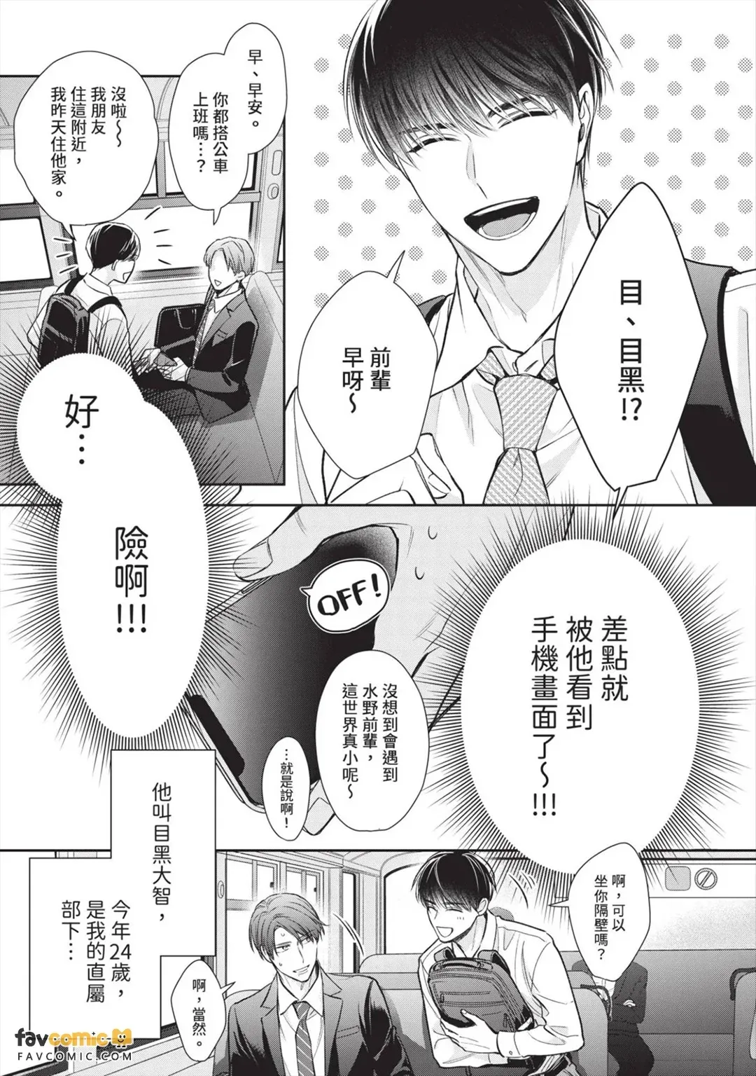 Mizuno Shinobu no Risou no Renai｜水野忍的理想的恋爱 page 9 full