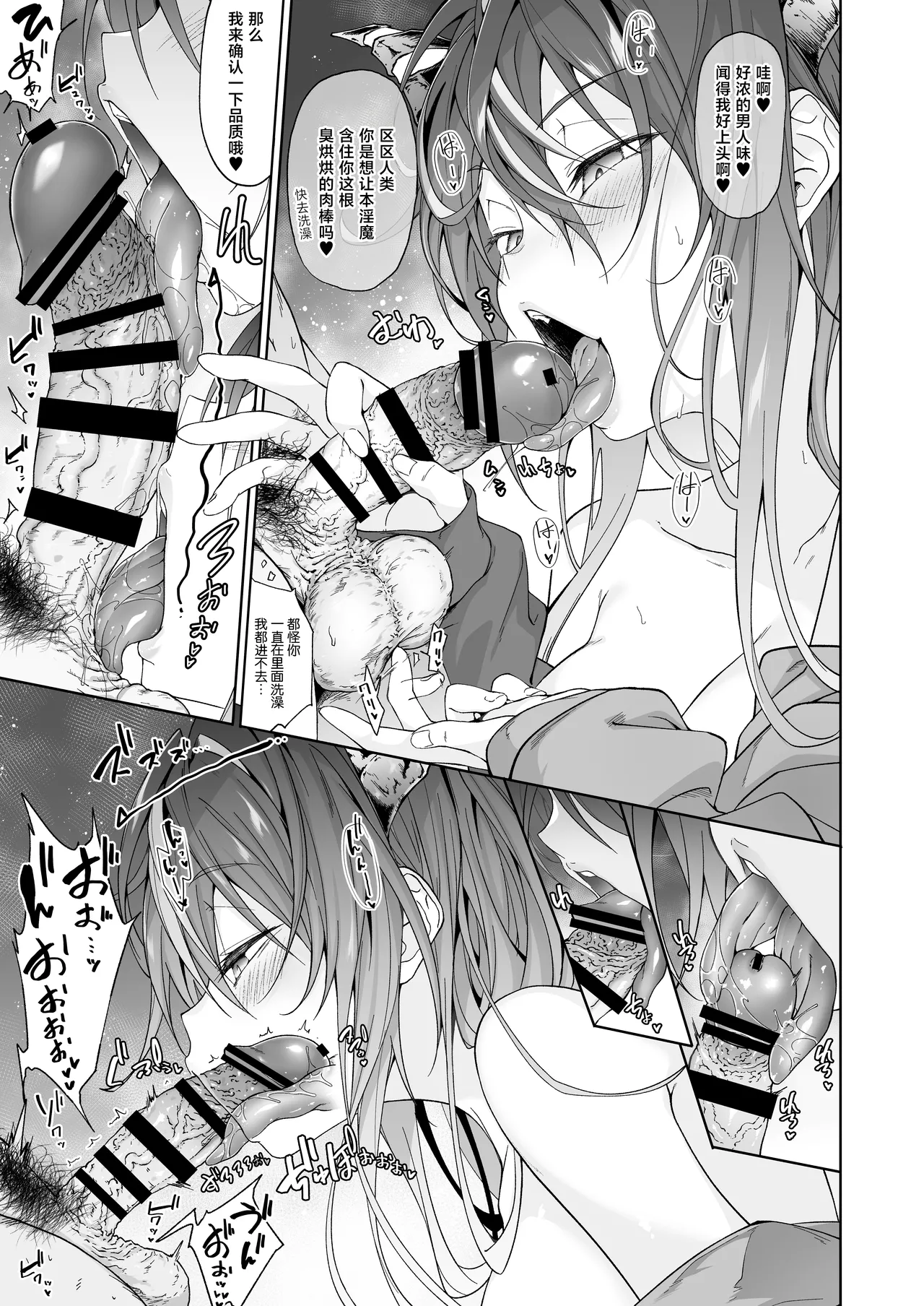 Daraku ni  SuccuRare page 10 full