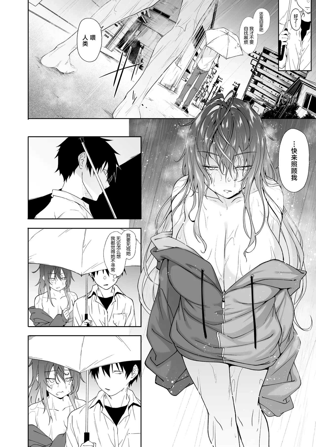 Daraku ni  SuccuRare page 5 full