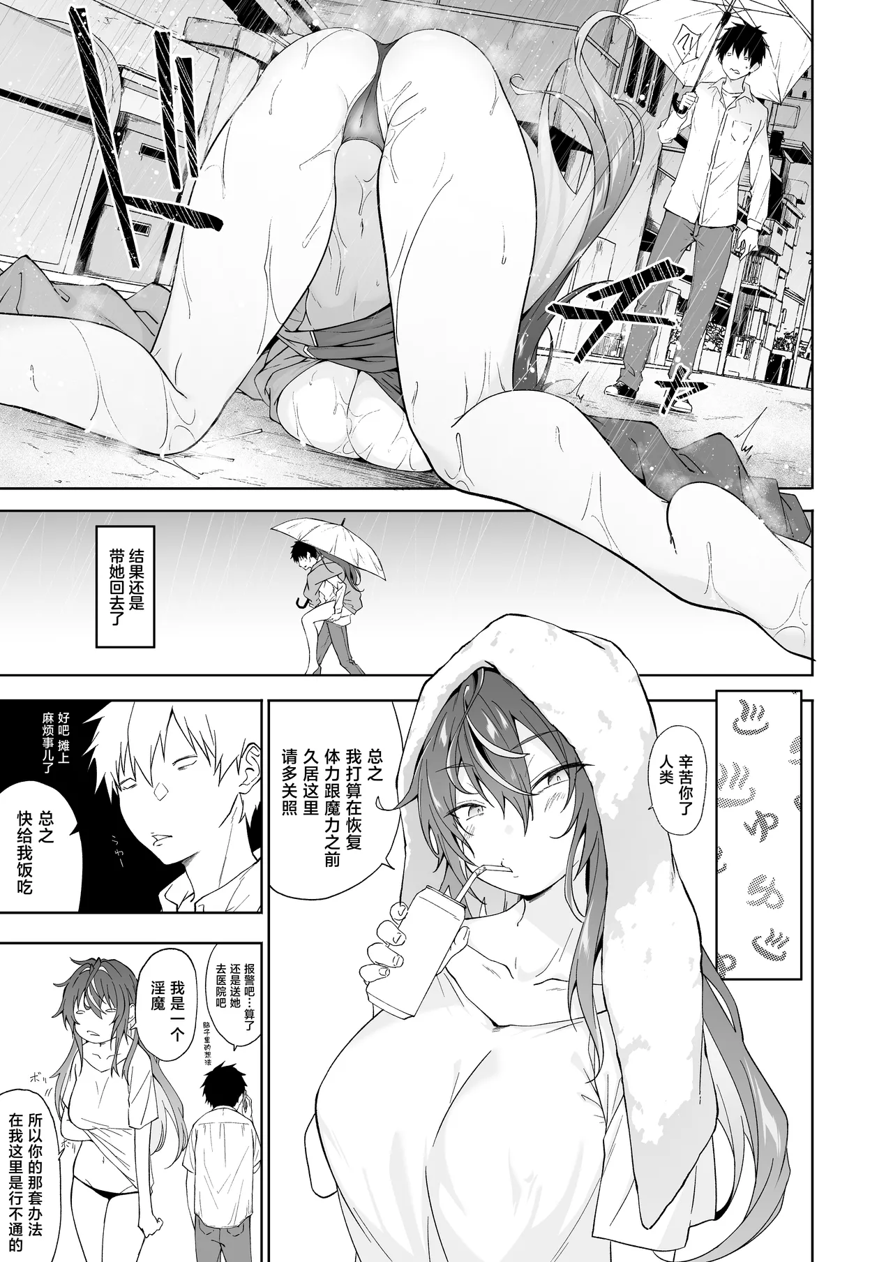 Daraku ni  SuccuRare page 6 full