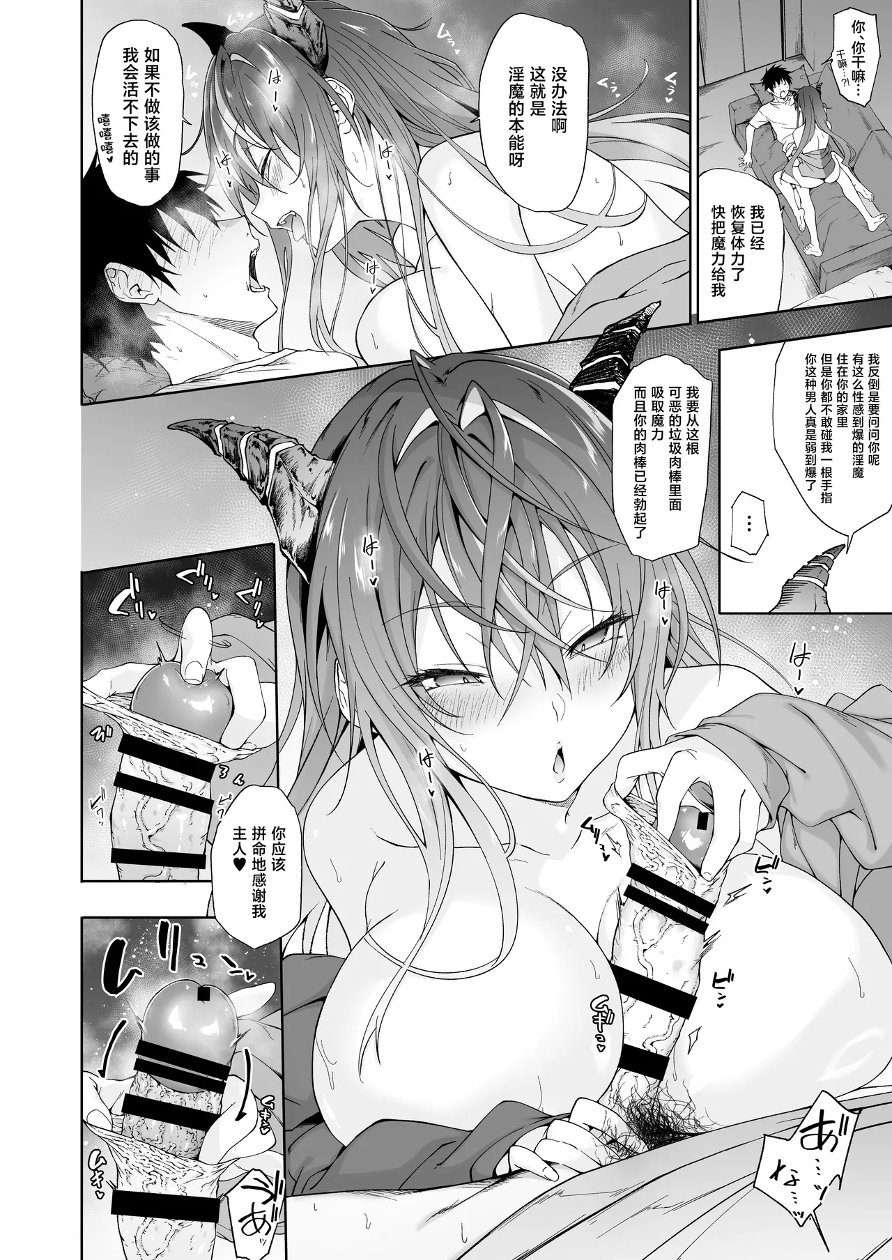 Daraku ni  SuccuRare page 9 full