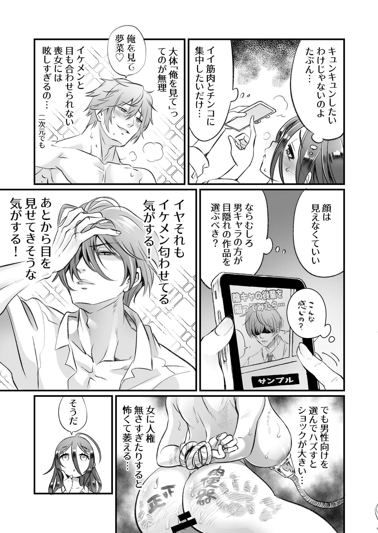 隠キャと淫魔 page 4 full