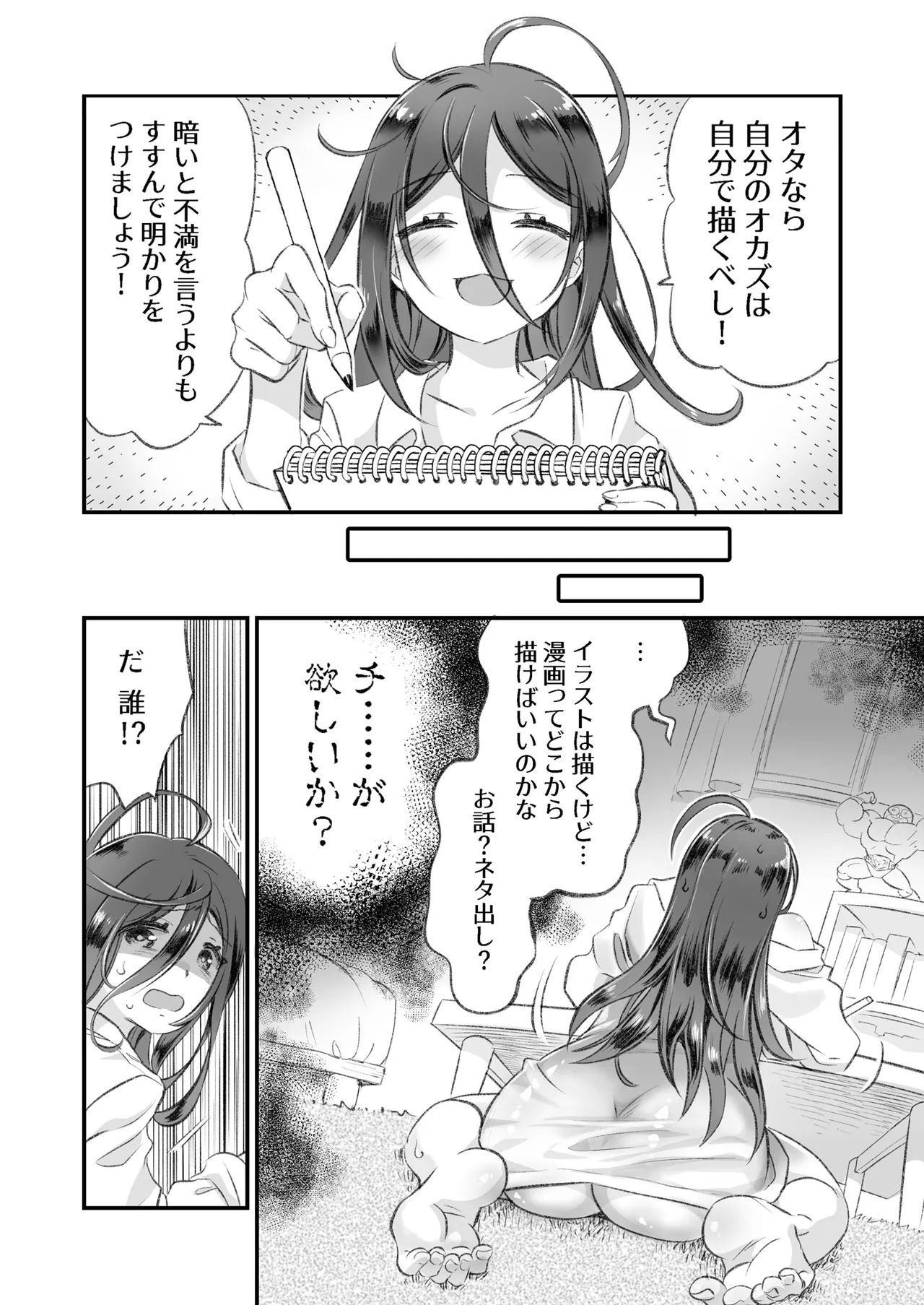 隠キャと淫魔 page 5 full