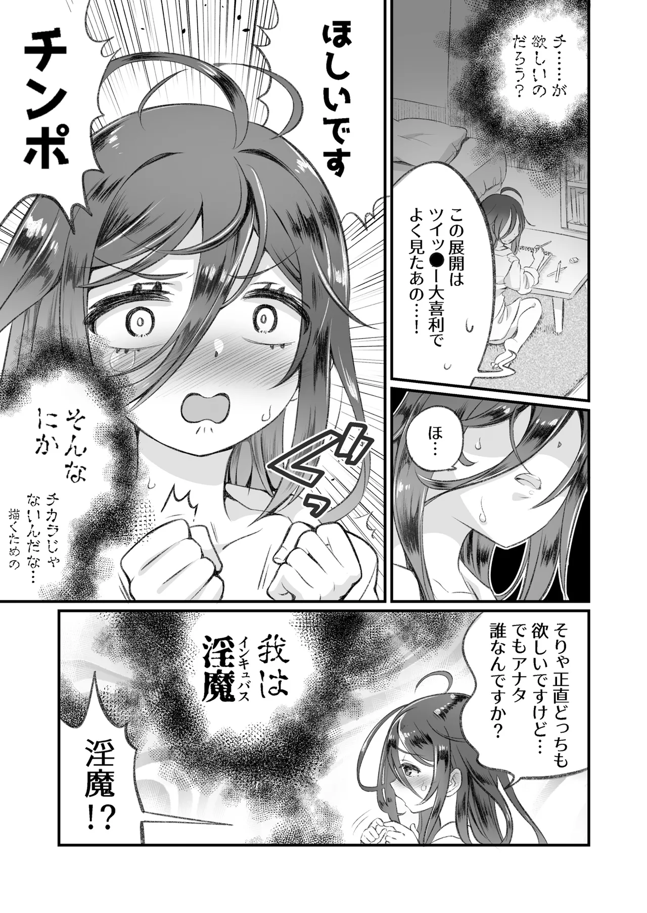 隠キャと淫魔 page 6 full