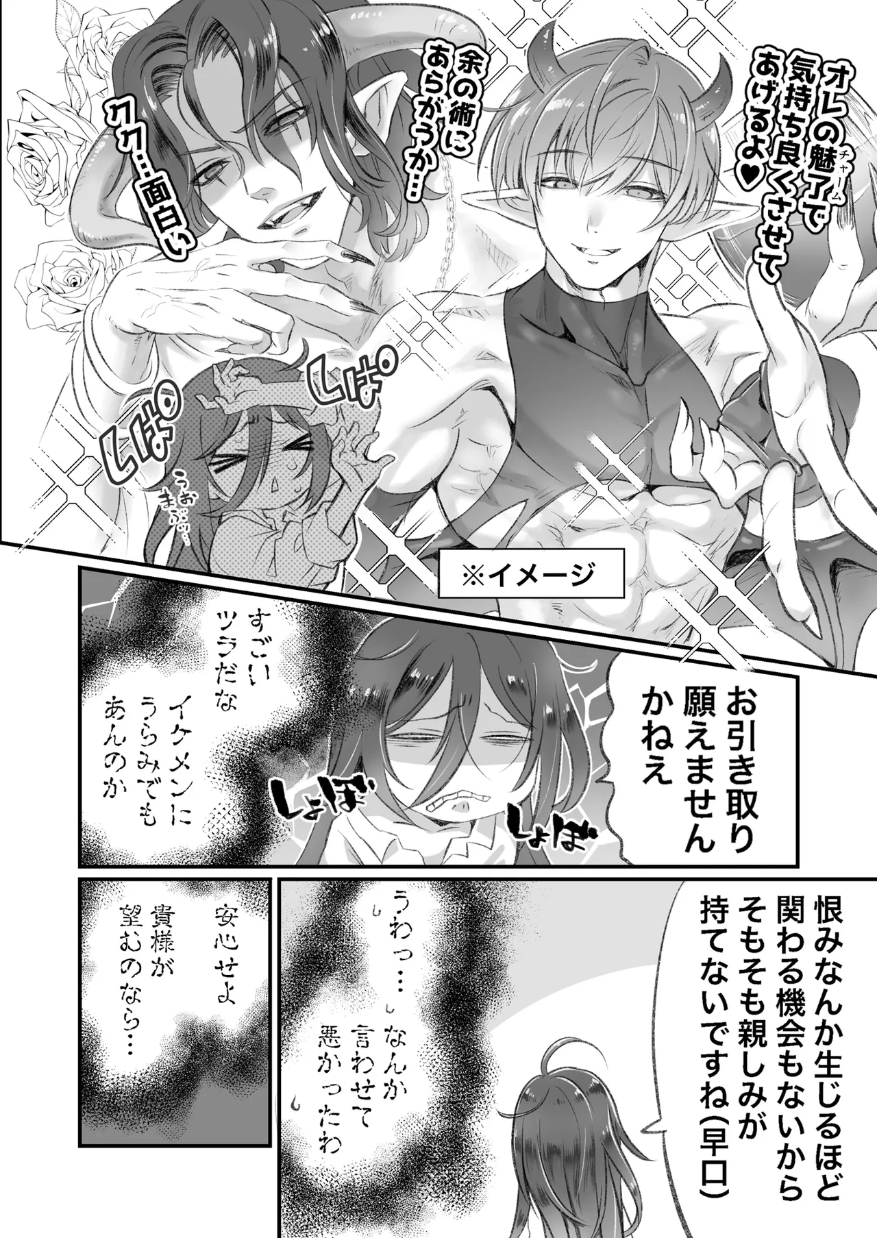 隠キャと淫魔 page 7 full