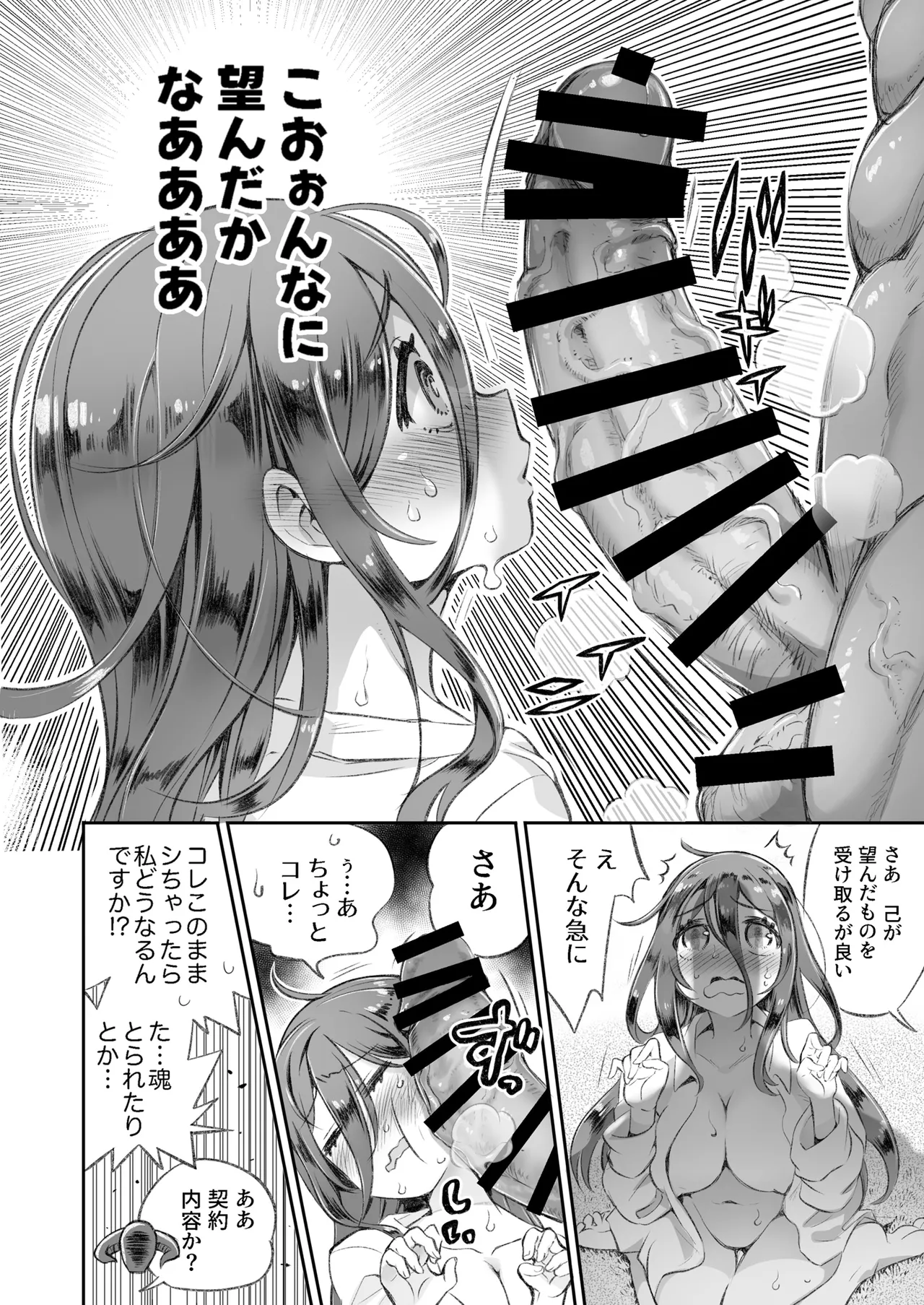 隠キャと淫魔 page 9 full