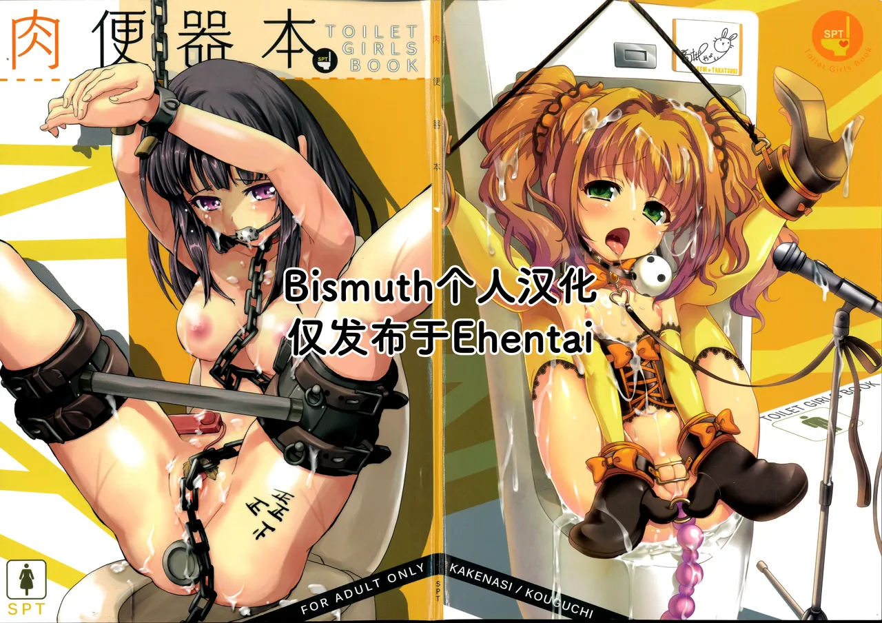 Nikubenki Hon TOILET GIRLS BOOK page 1 full