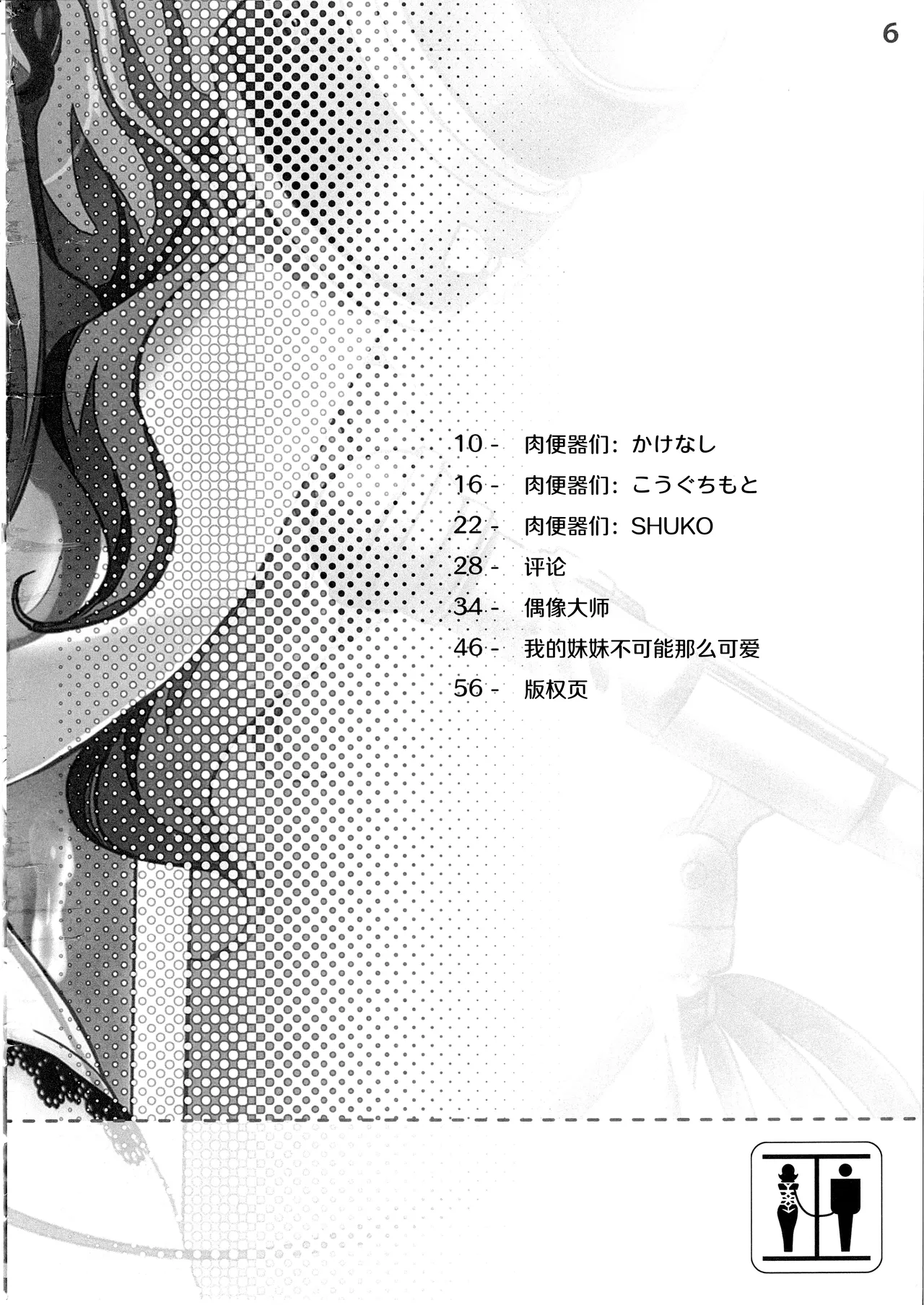 Nikubenki Hon TOILET GIRLS BOOK page 5 full