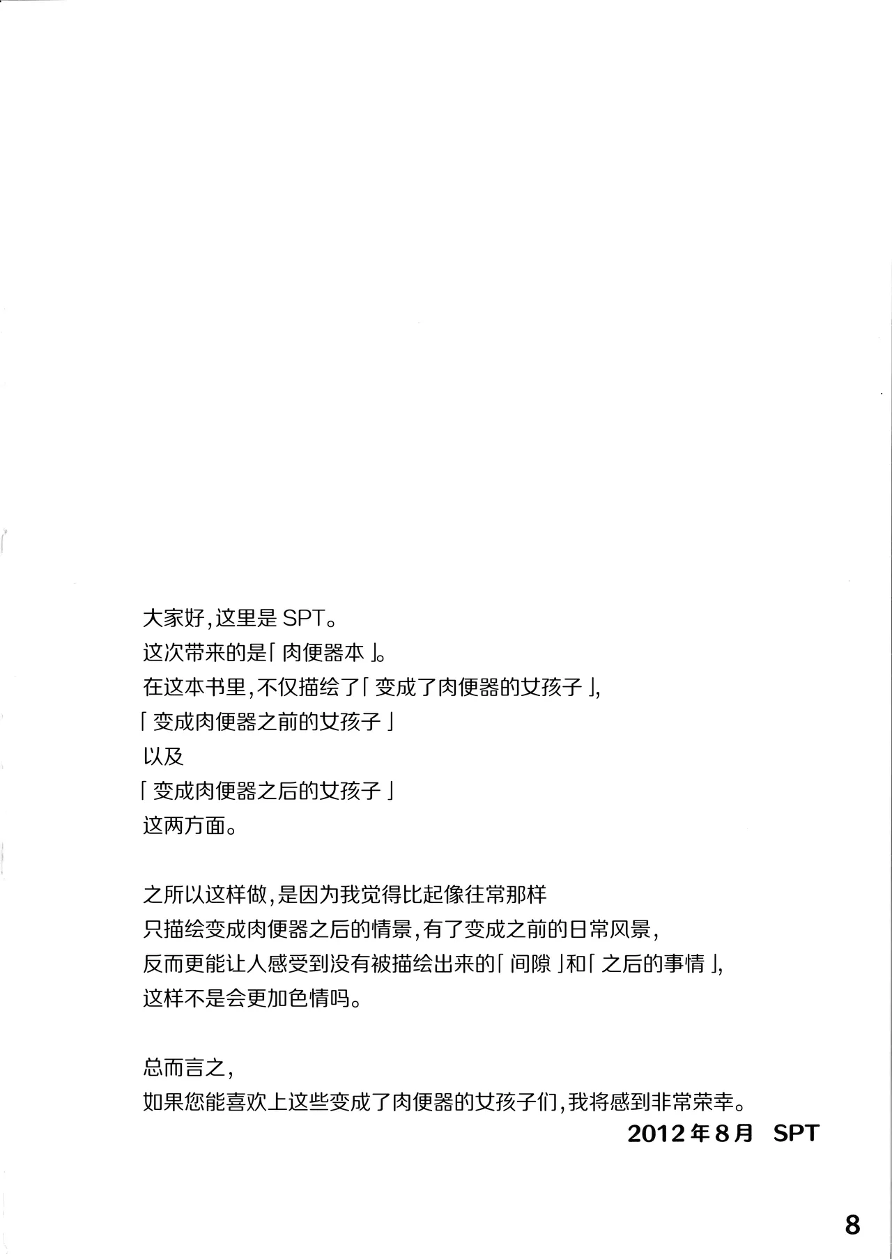 Nikubenki Hon TOILET GIRLS BOOK page 8 full