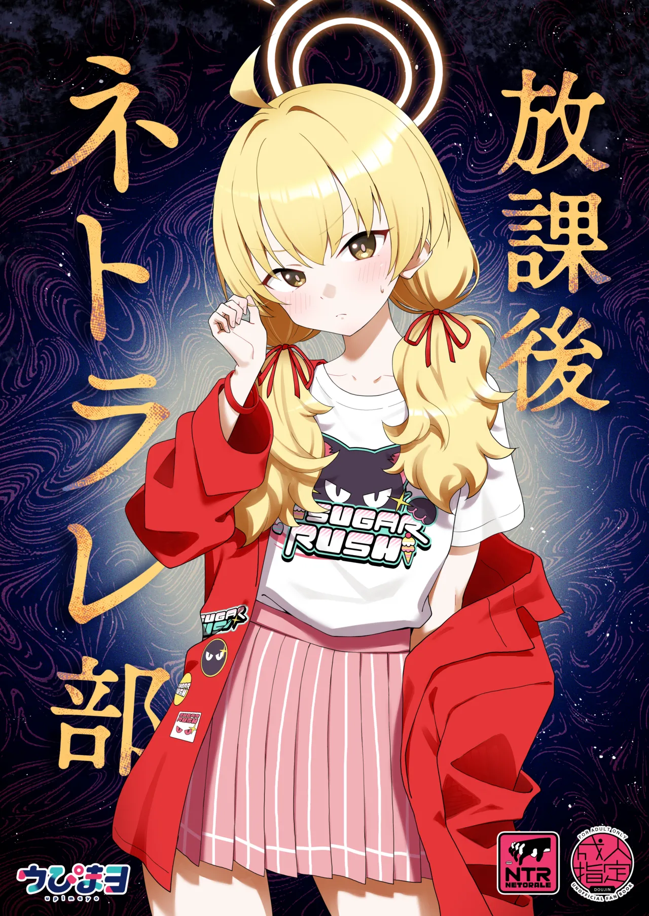 Houkago Netorare-bu page 1 full