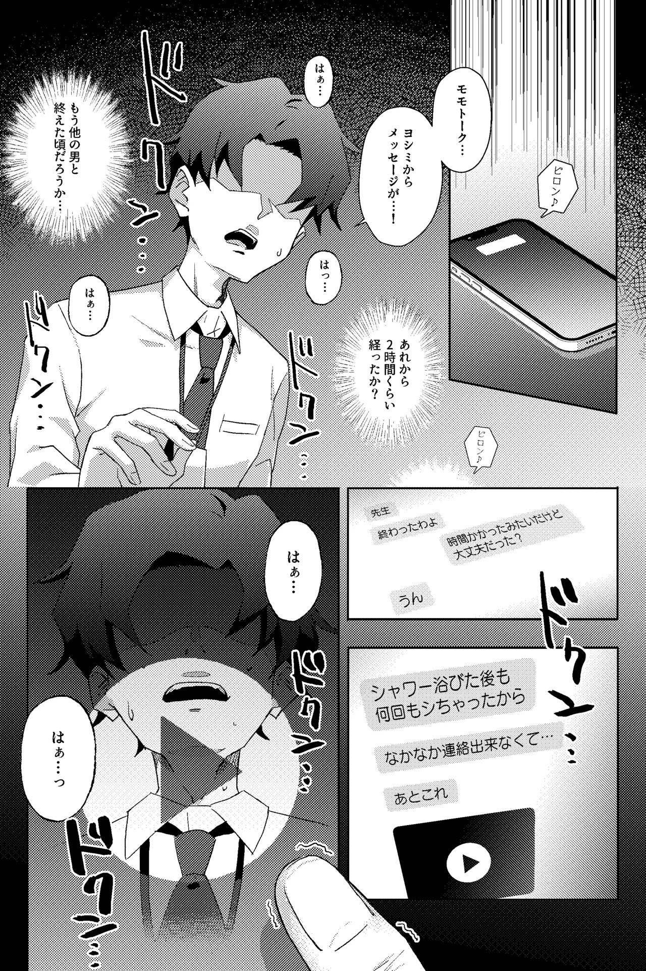 Houkago Netorare-bu page 10 full