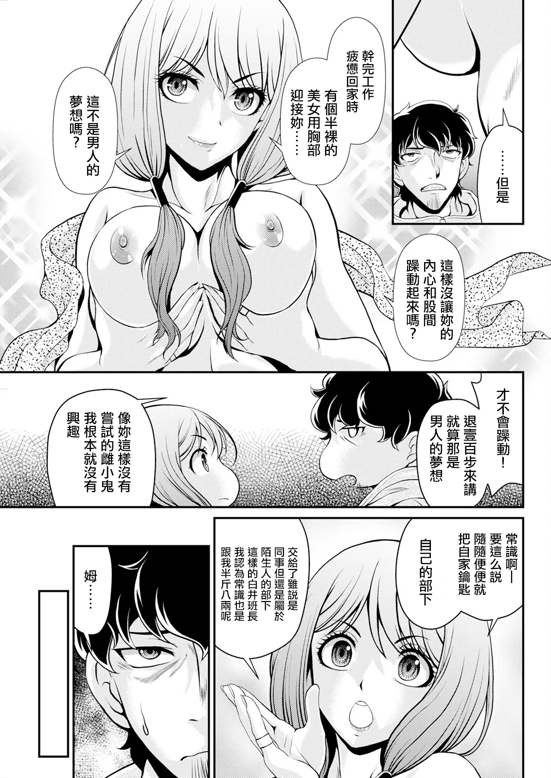 新人ちゃんが強すぎる page 3 full