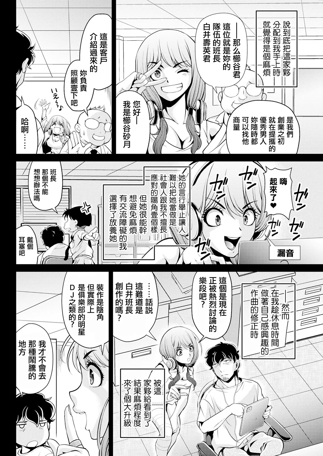 新人ちゃんが強すぎる page 4 full