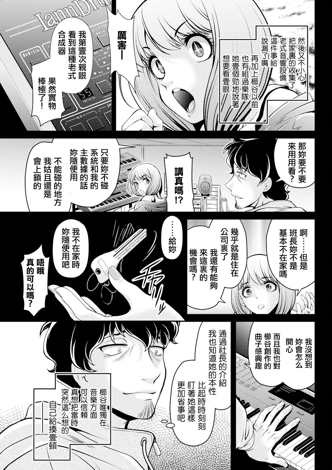 新人ちゃんが強すぎる page 5 full